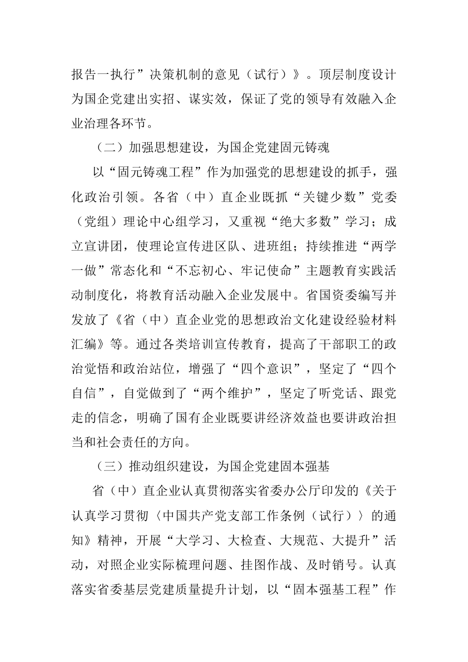 关于高质量党建引领国企高质量发展的调研报告.docx_第3页
