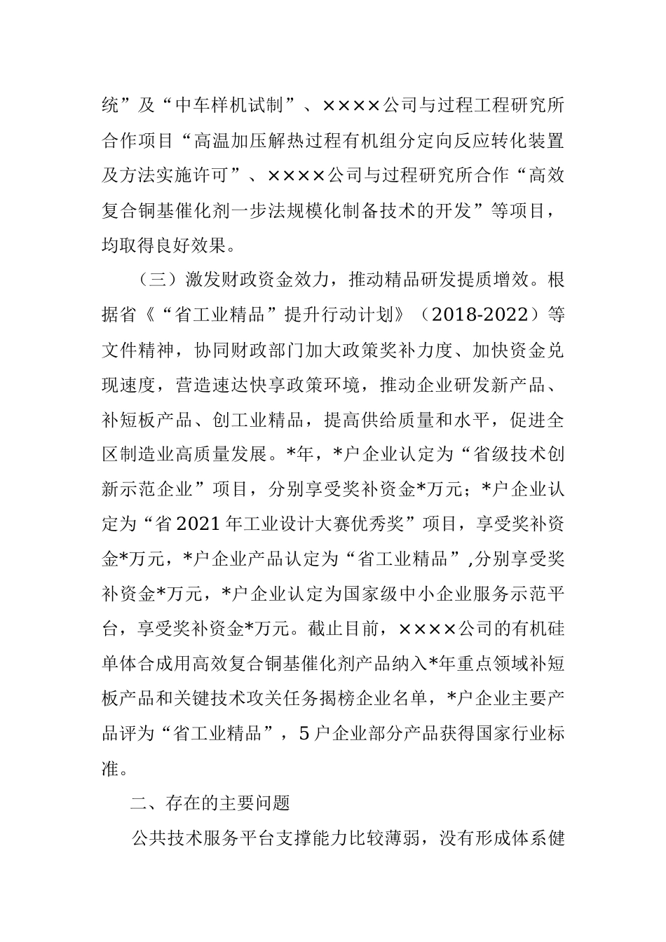 在区人大科技创新平台建设专题调研会上的发言.docx_第2页