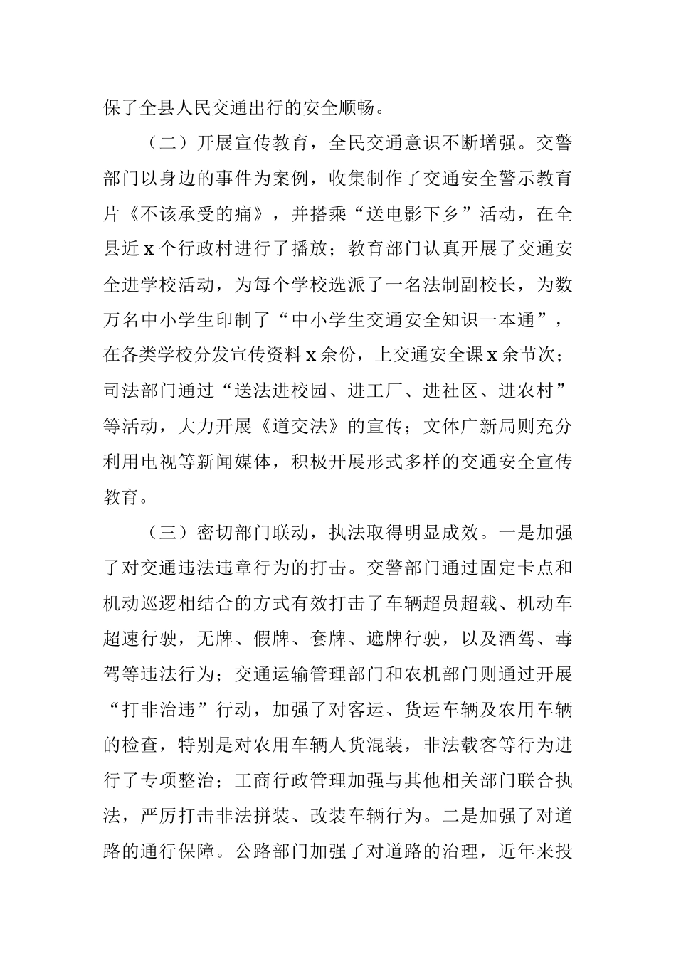 某县贯彻实施《道路交通安全法》情况调研报告.docx_第2页