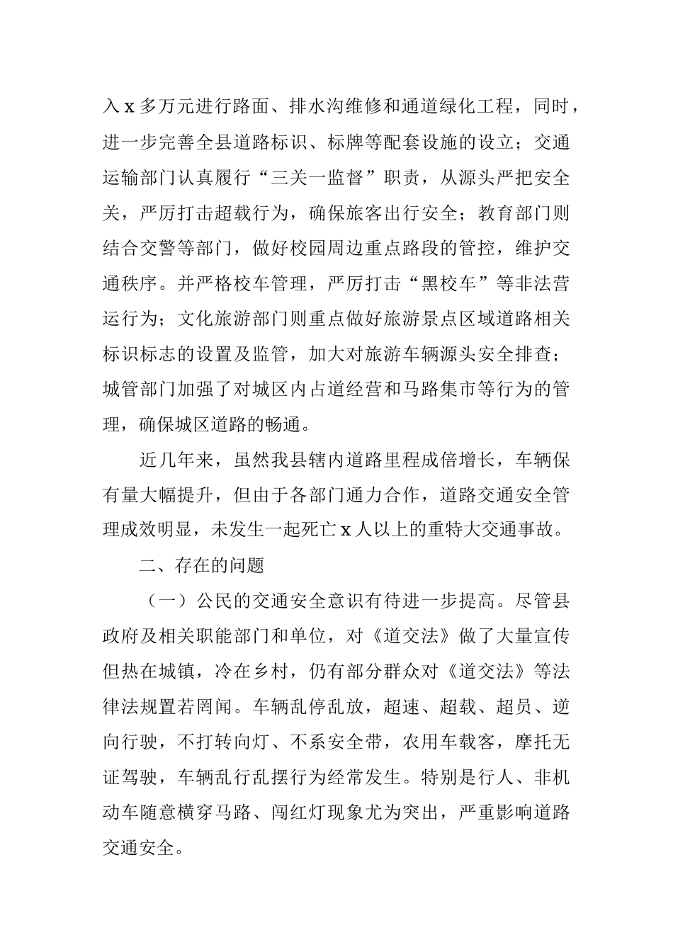 某县贯彻实施《道路交通安全法》情况调研报告.docx_第3页