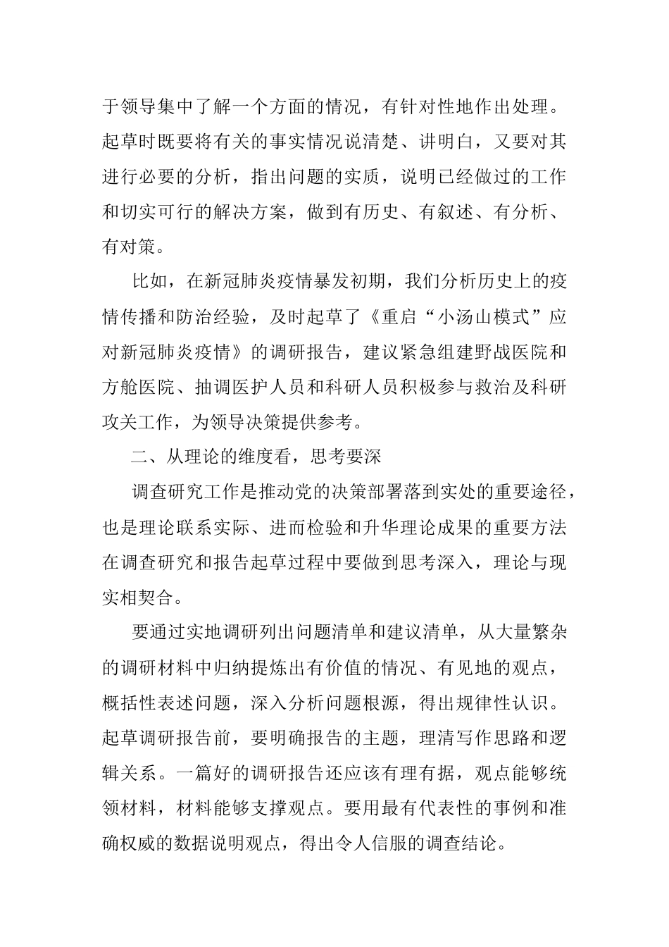起草调研报告的“五个维度”.docx_第2页