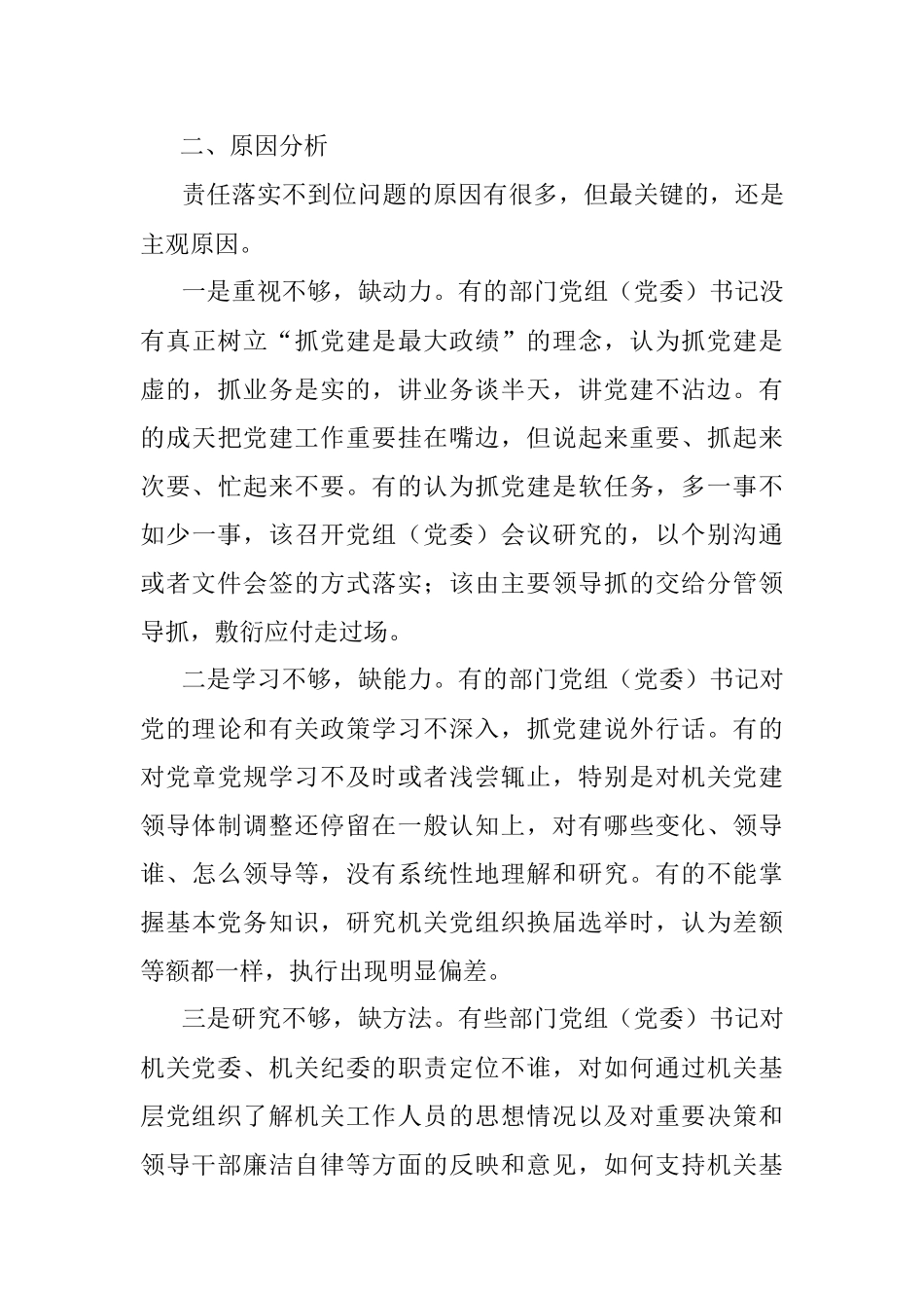 X市直机关部门党委（党组）书记落实机关党建第一责任人职责调研报告.docx_第3页