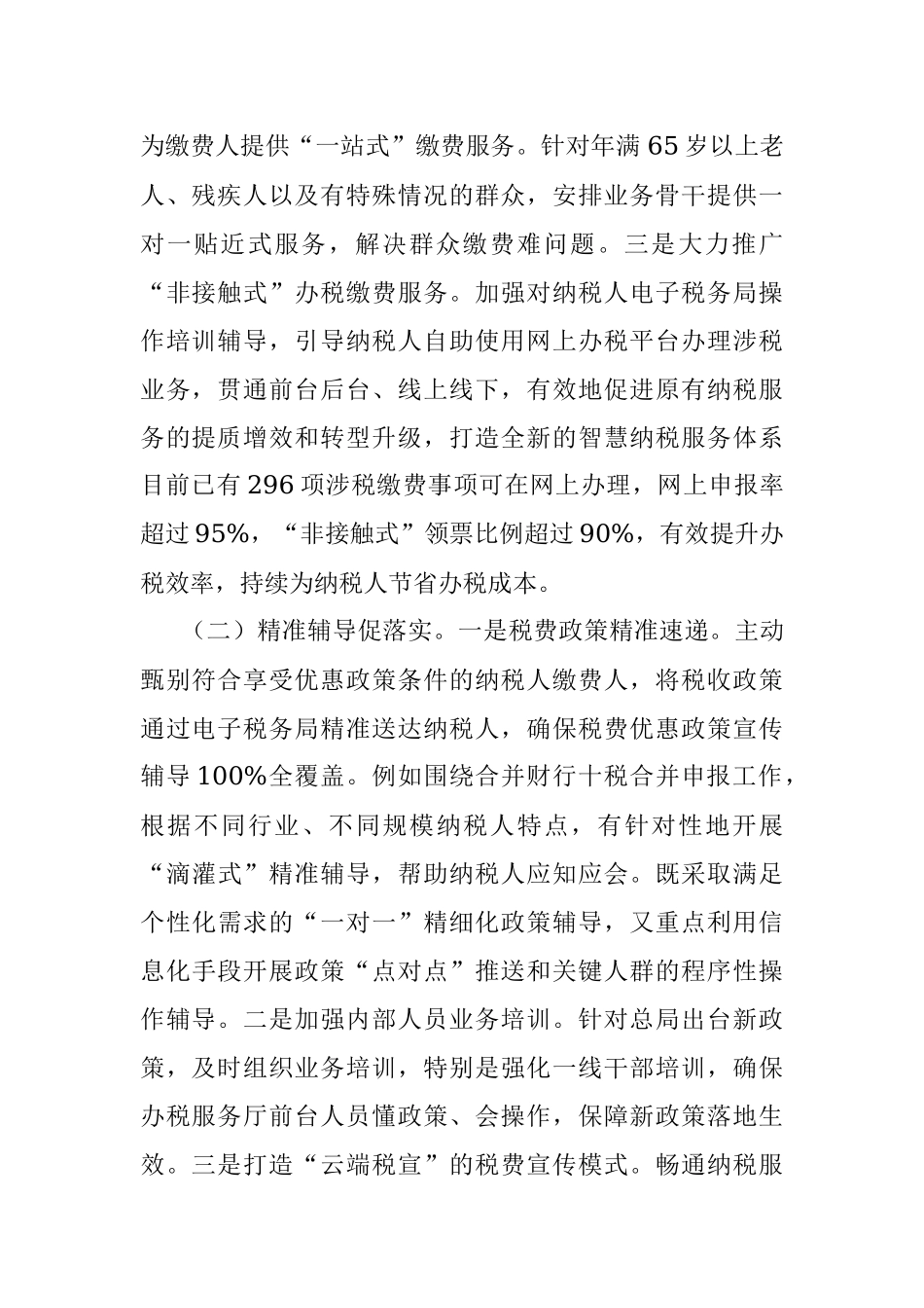 “我为群众办实事”调研报告（税务）.docx_第2页