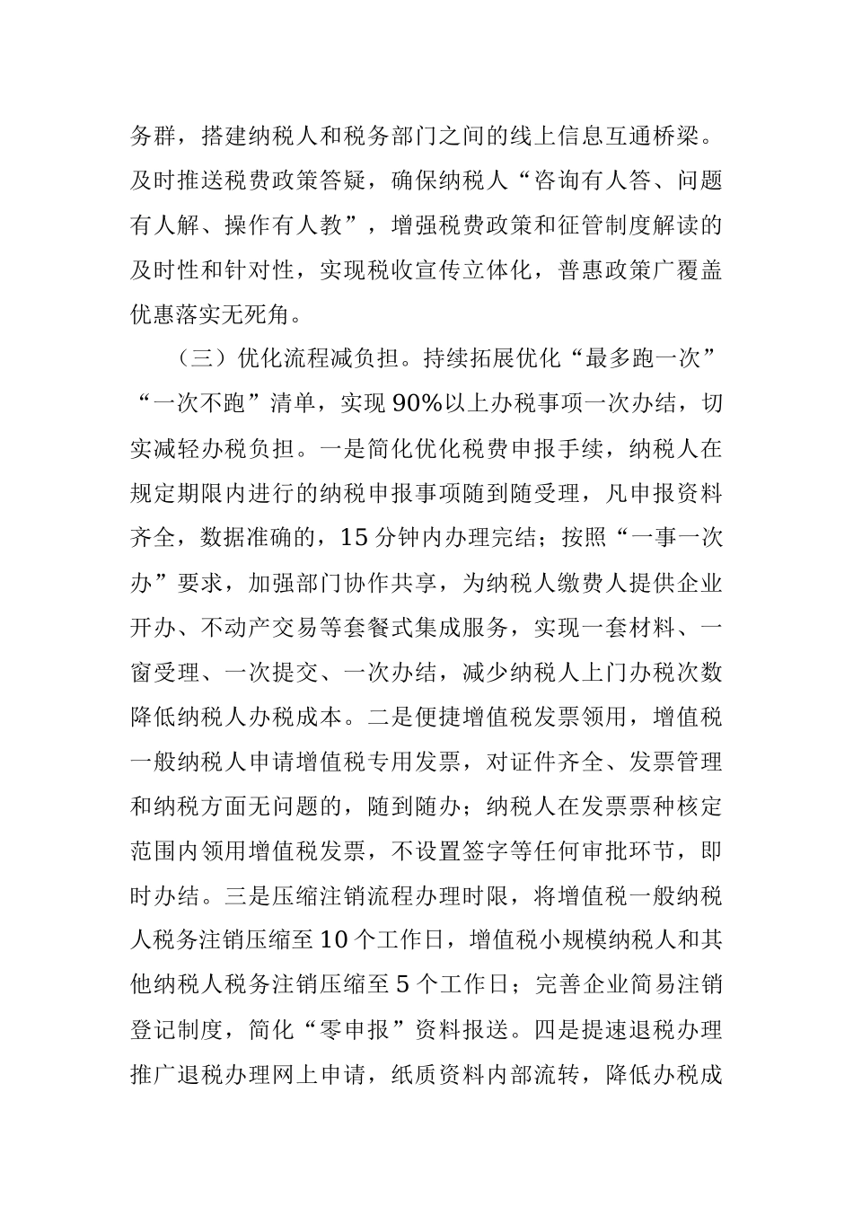 “我为群众办实事”调研报告（税务）.docx_第3页