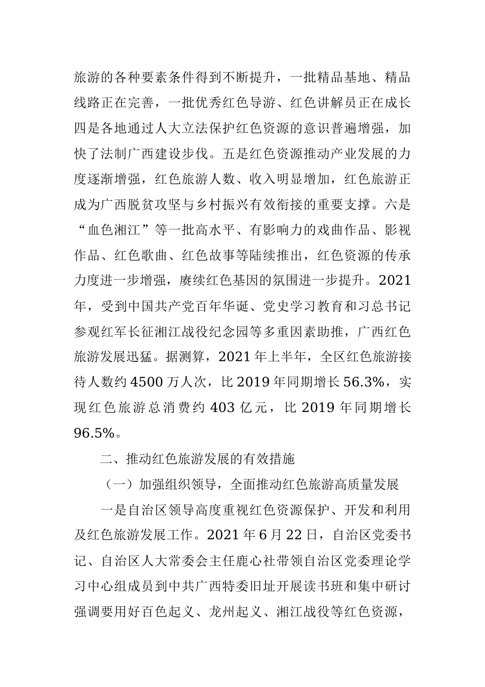 全区红色旅游发展情况调研报告.docx_第2页