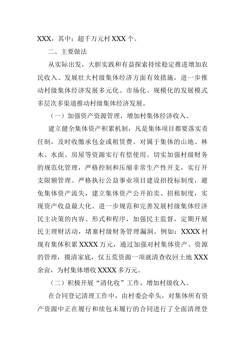 关于发展壮大农村集体经济调研报告.docx_第2页