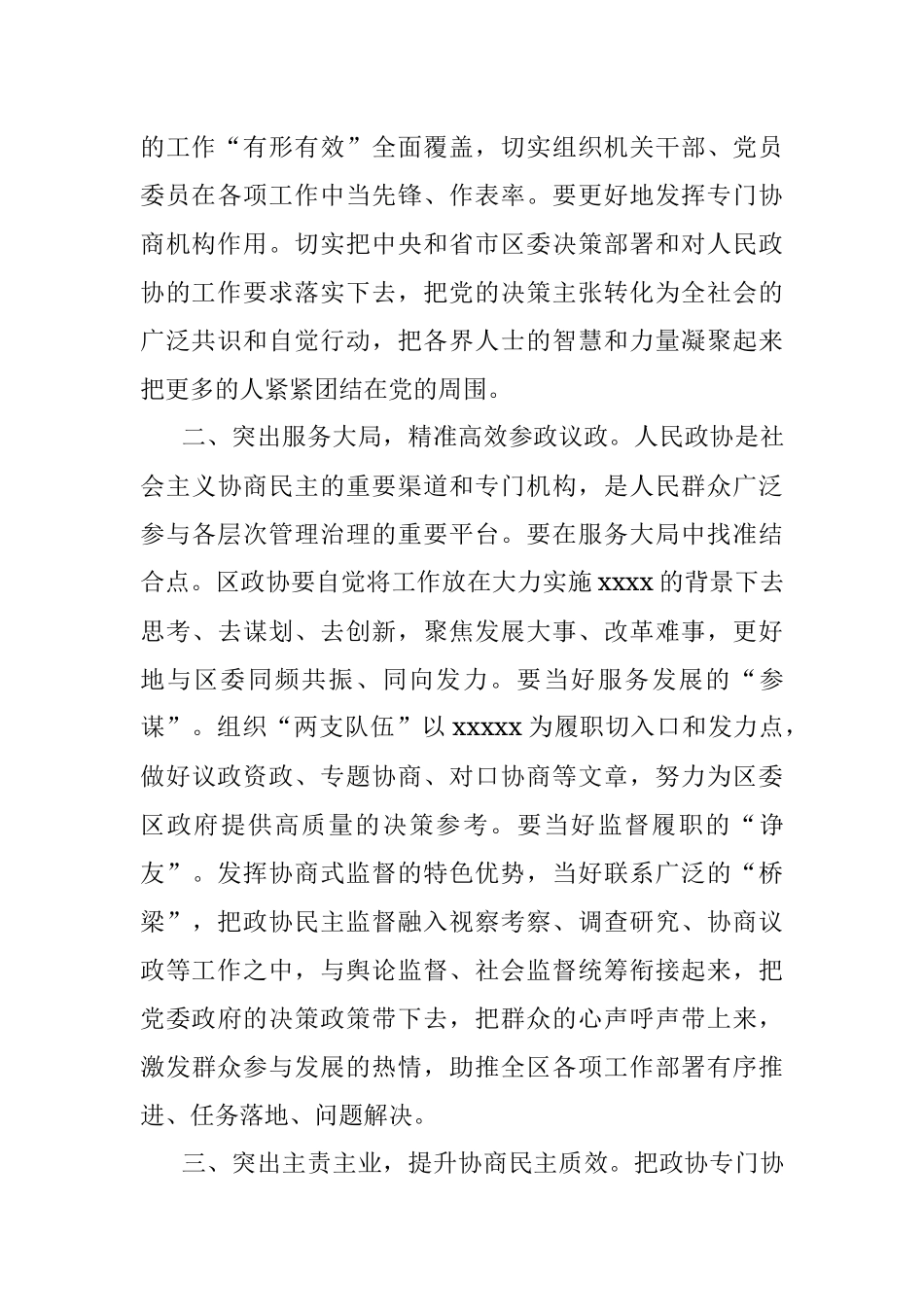 区委书记在区政协走访调研讲话.docx_第3页