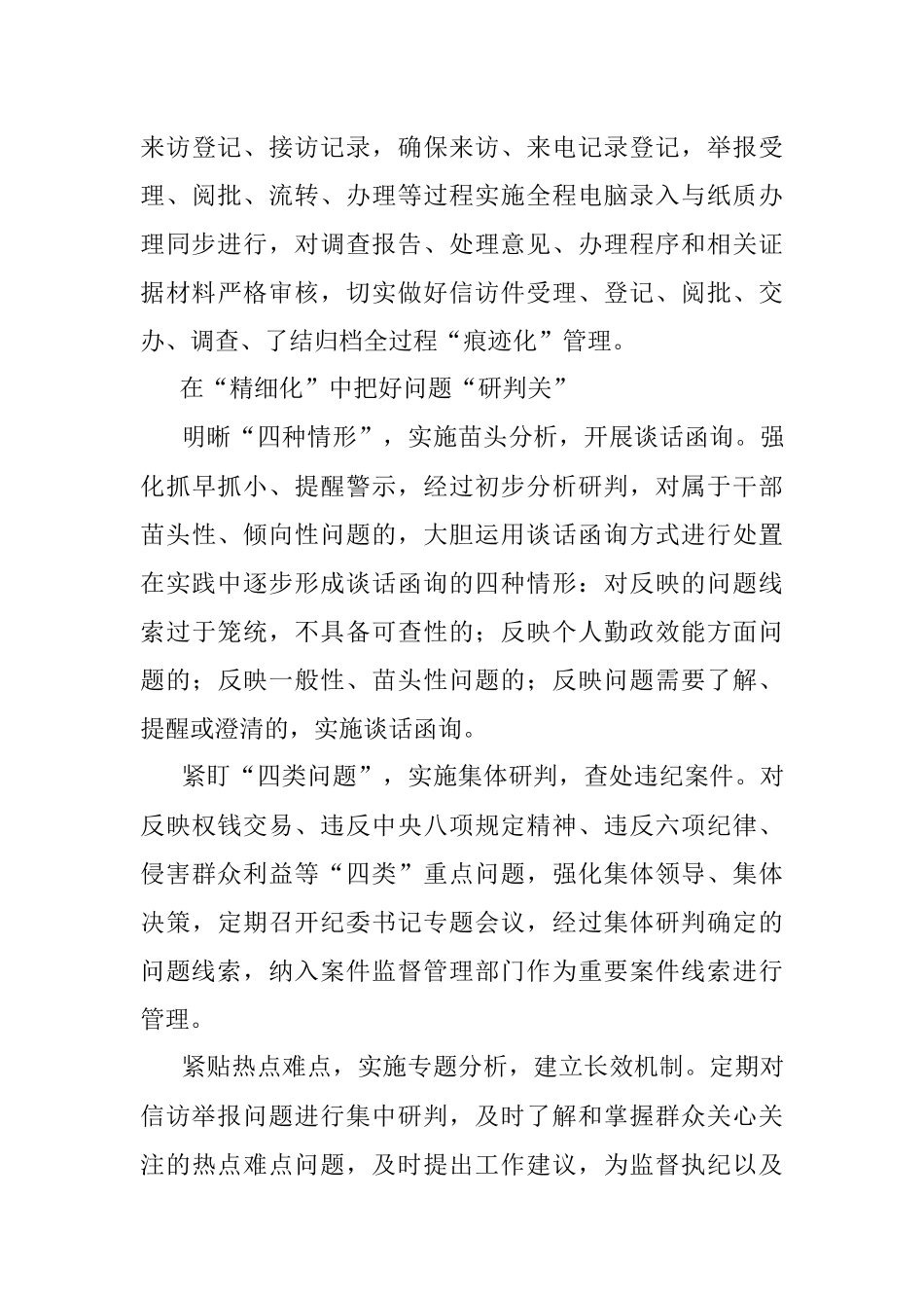 发挥信访举报问题线索主渠道作用的调研报告_1.docx_第3页