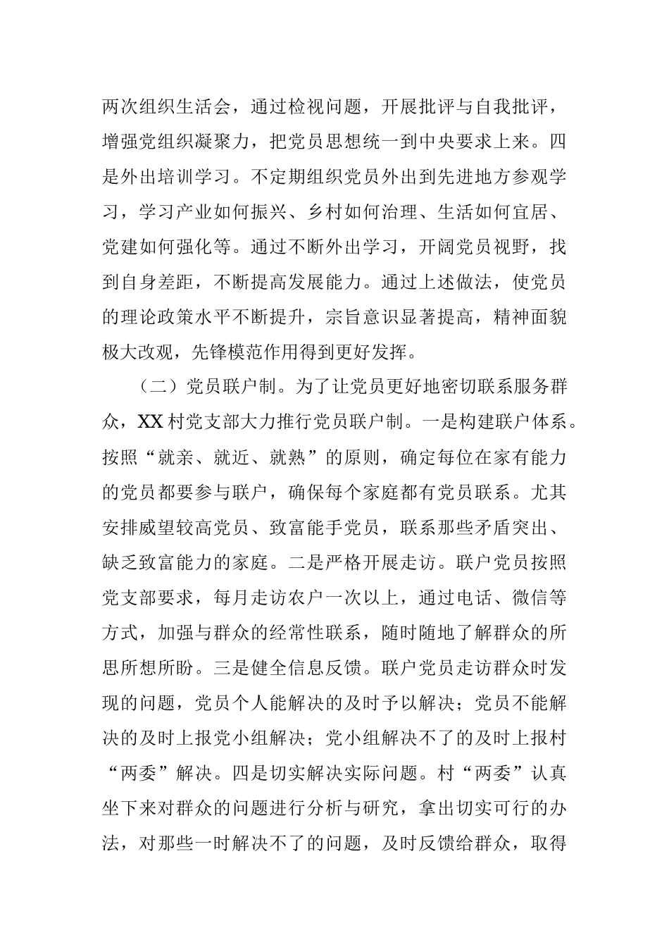 新时代农村党员管理的制度创新 XX镇XX村党员管理“三要素”的做法调研报告.docx_第3页