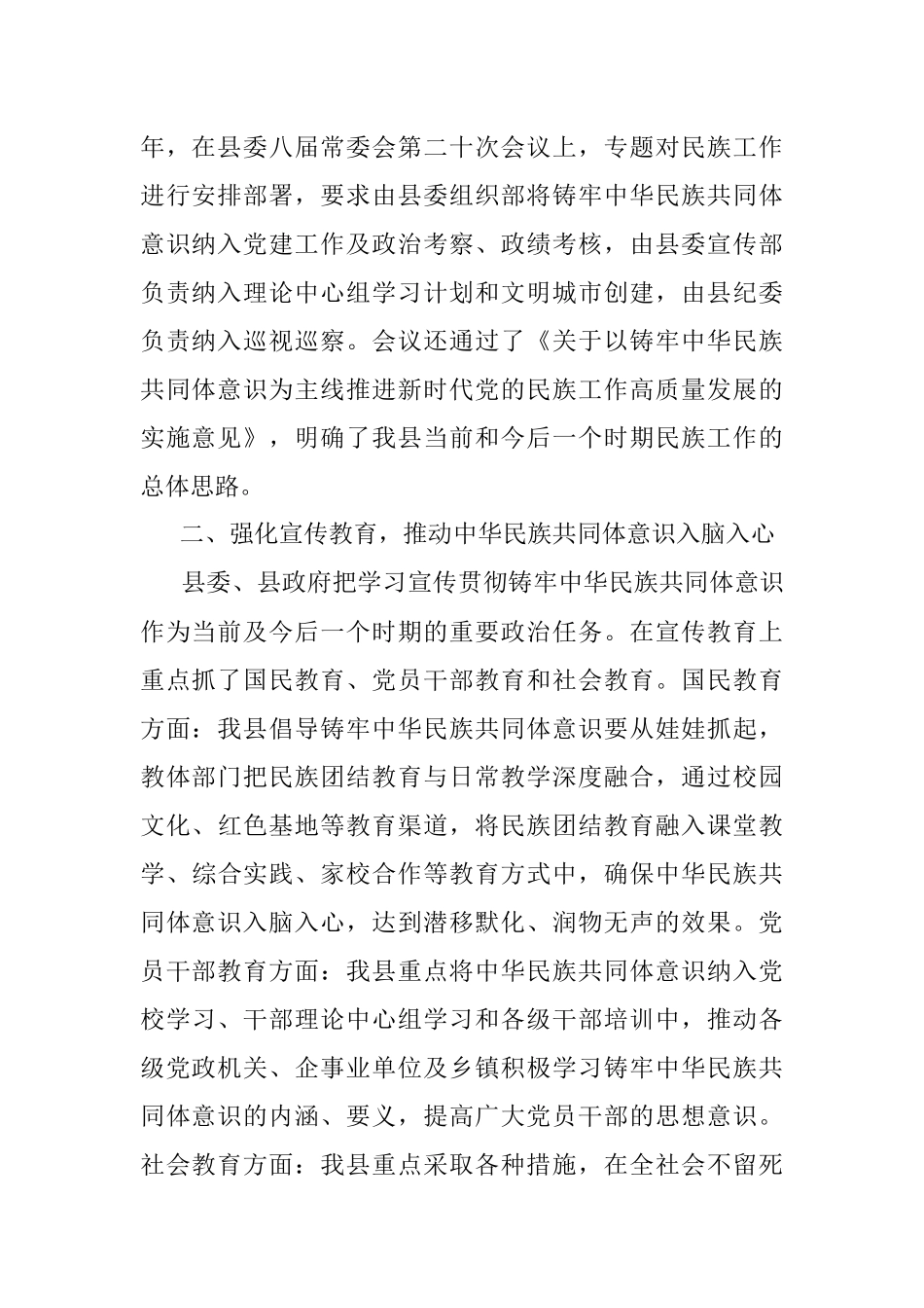 民族团结进步创建工作情况汇报（政协调研）.docx_第2页