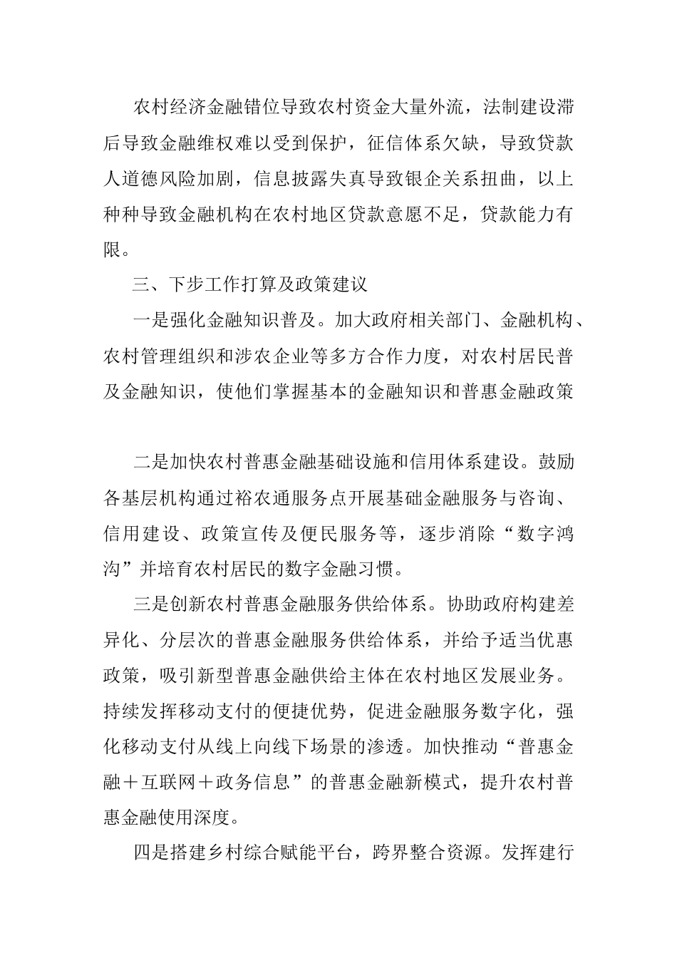 金融服务农村集体经济组织调研报告.docx_第3页