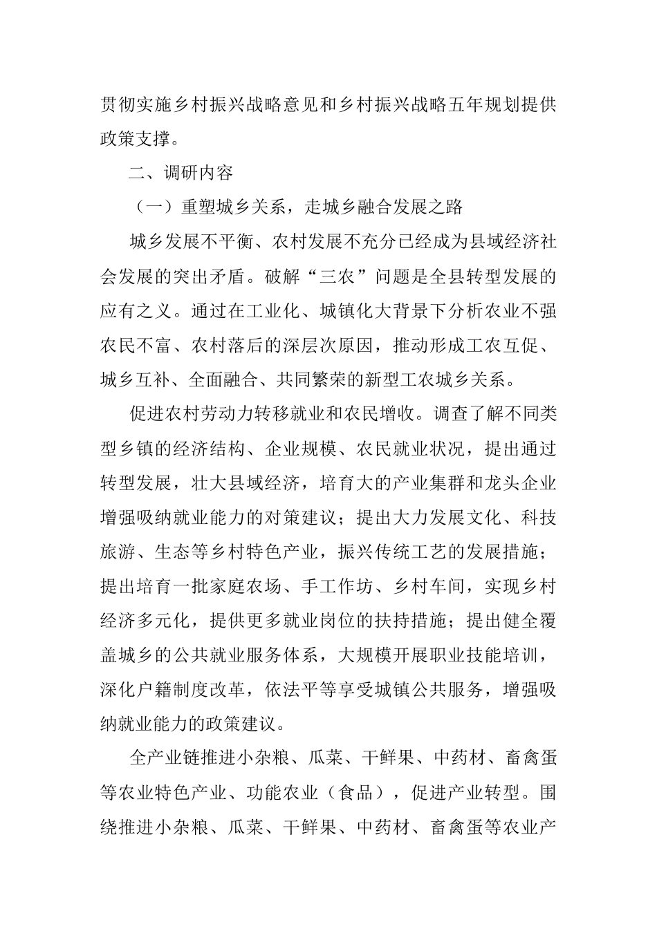 X县开展实施乡村振兴战略调研工作方案.docx_第2页