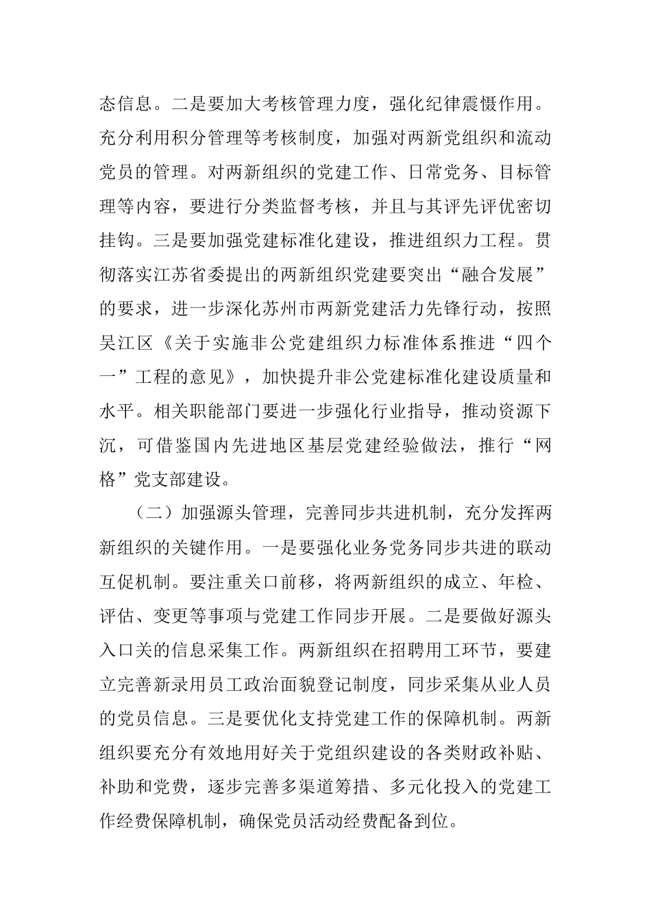 两新组织党员管理调研报告.docx_第3页