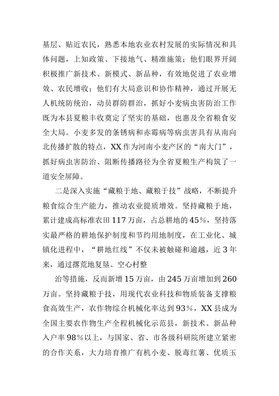 产粮大县粮食产业高质量发展的路径调研报告_1.docx_第2页