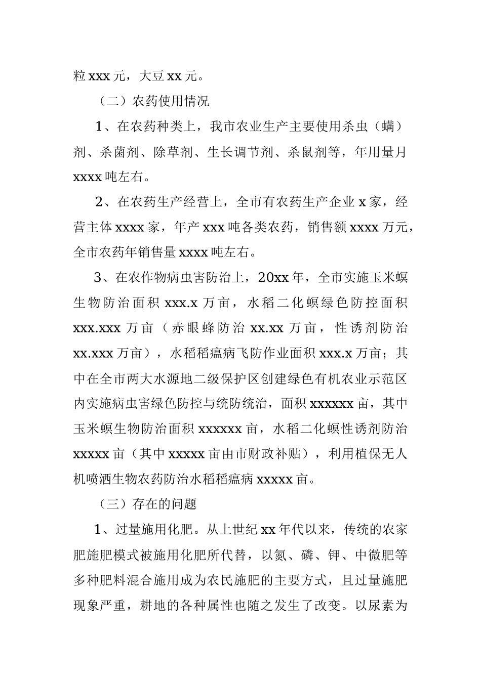 全市化肥农药使用情况的调研报告.docx_第2页