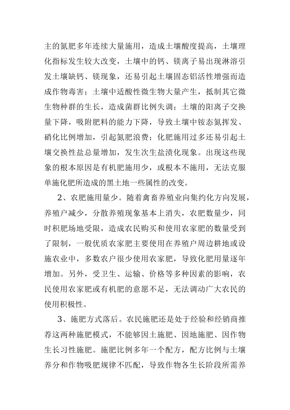 全市化肥农药使用情况的调研报告.docx_第3页