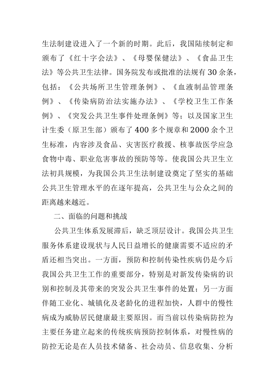 关于我区公共卫生体系建设情况的调研报告.docx_第3页