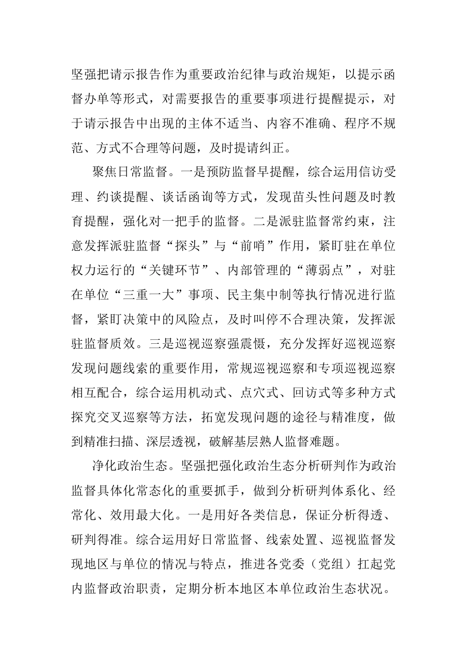 关于提高监督“一把手”工作质效的调研报告.docx_第2页