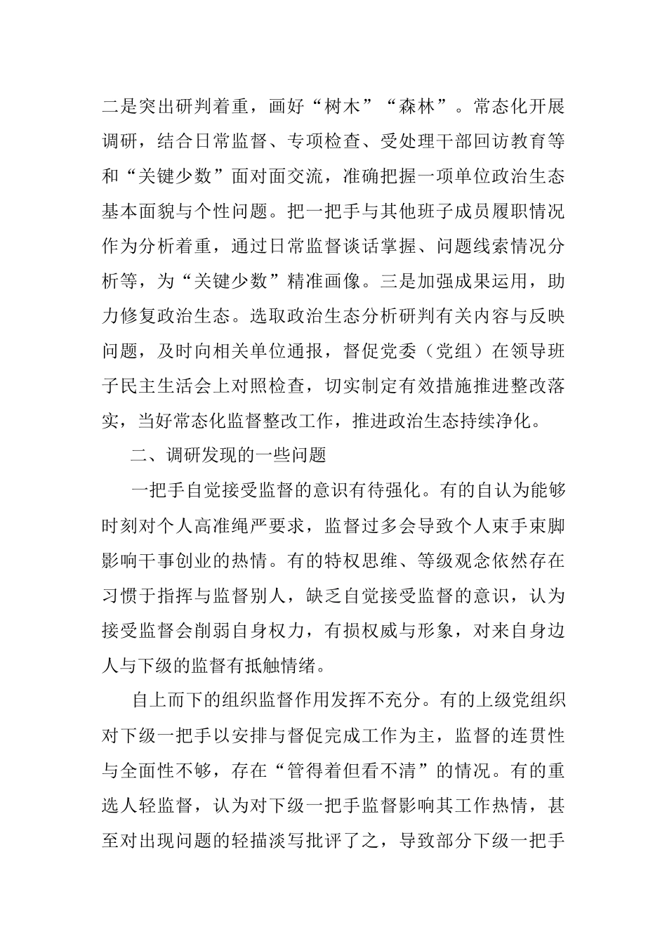 关于提高监督“一把手”工作质效的调研报告.docx_第3页