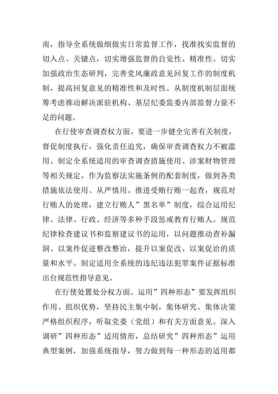 关于纪检监察机关监督执纪执法权力运行内控机制建设情况调研报告.docx_第3页