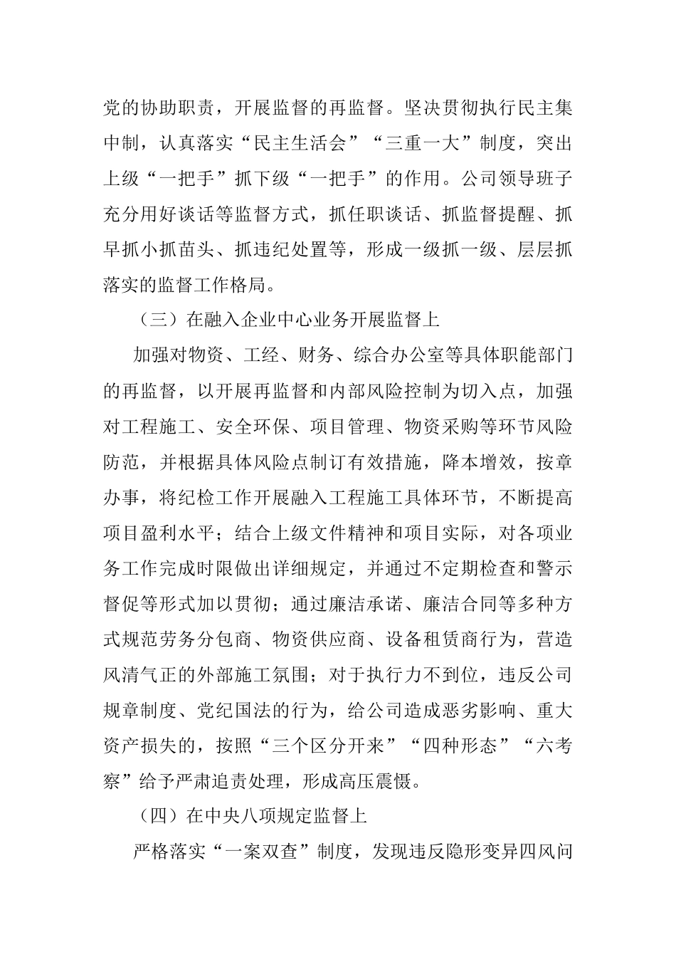 国企单位充分发挥监督保障作用进一步推进企业高质量发展的调研报告.docx_第2页