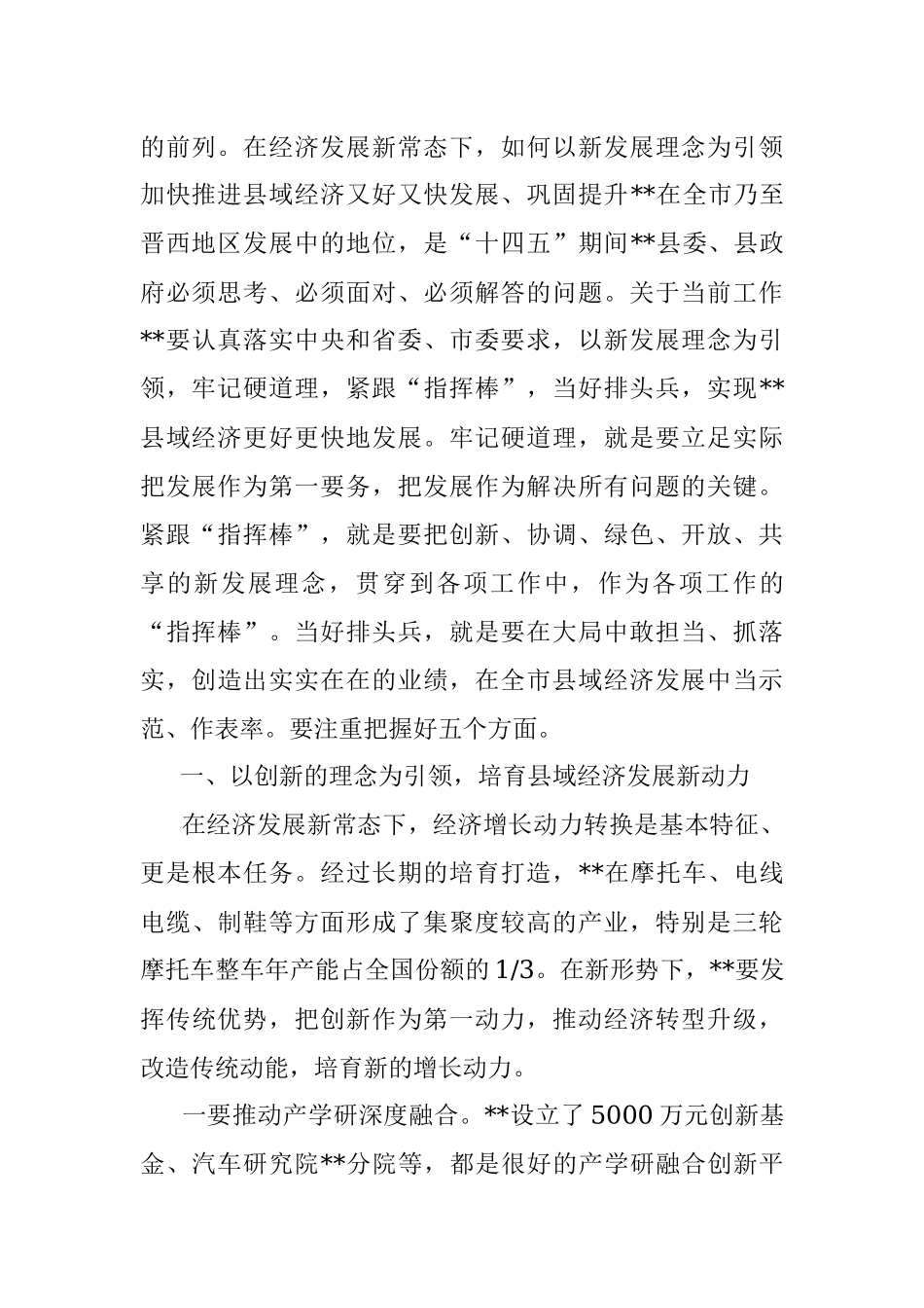 市委书记在城区调研时的讲话.docx_第2页