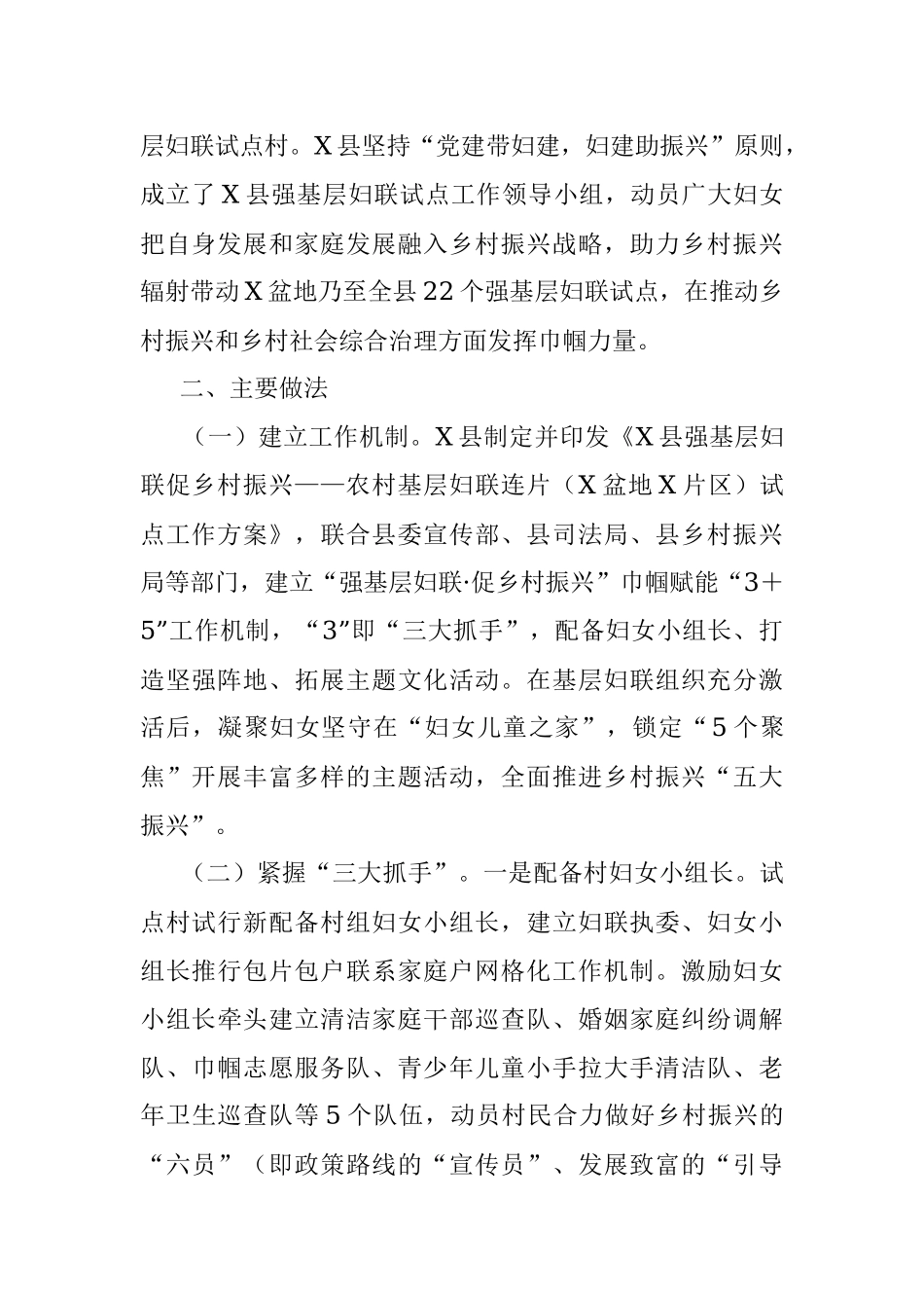 调研报告—深化创新基层妇联工作机制助力乡村振兴.docx_第2页