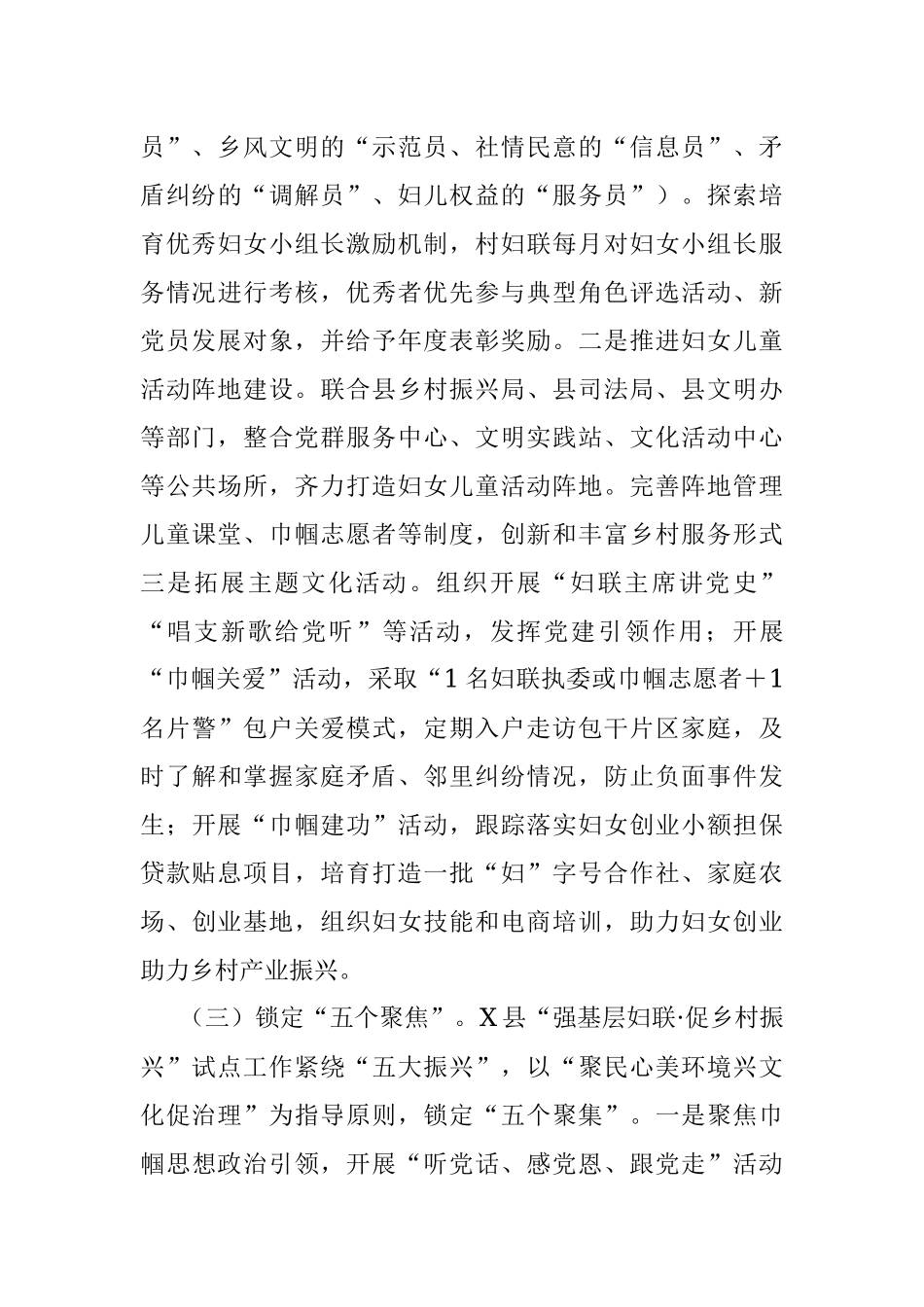 调研报告—深化创新基层妇联工作机制助力乡村振兴.docx_第3页