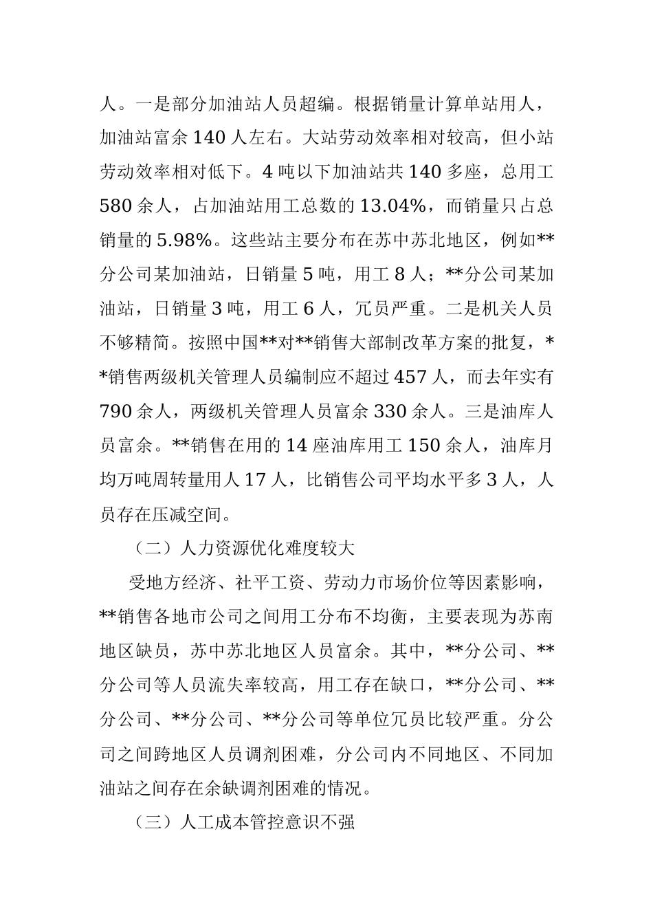 集团公司人力资源工作调研报告.docx_第2页