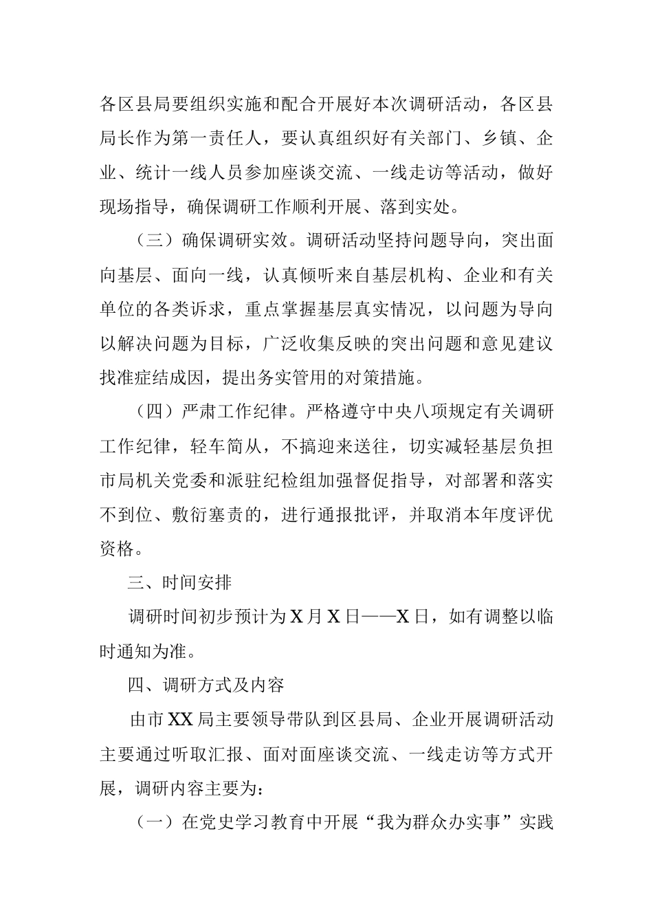 X局开展“我为群众办实事”实践活动调研方案.docx_第2页