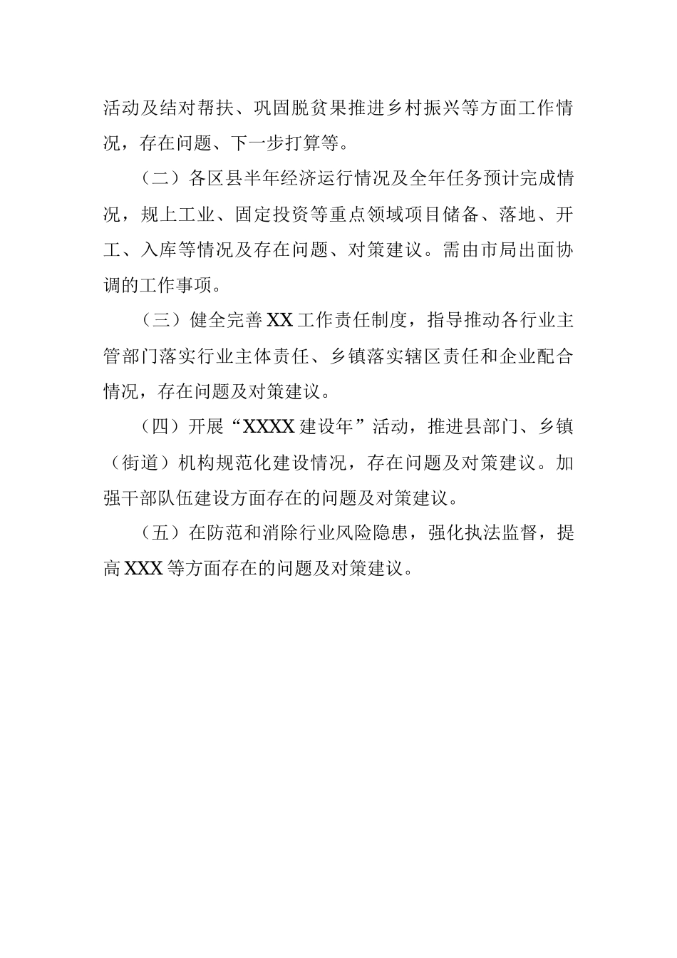 X局开展“我为群众办实事”实践活动调研方案.docx_第3页