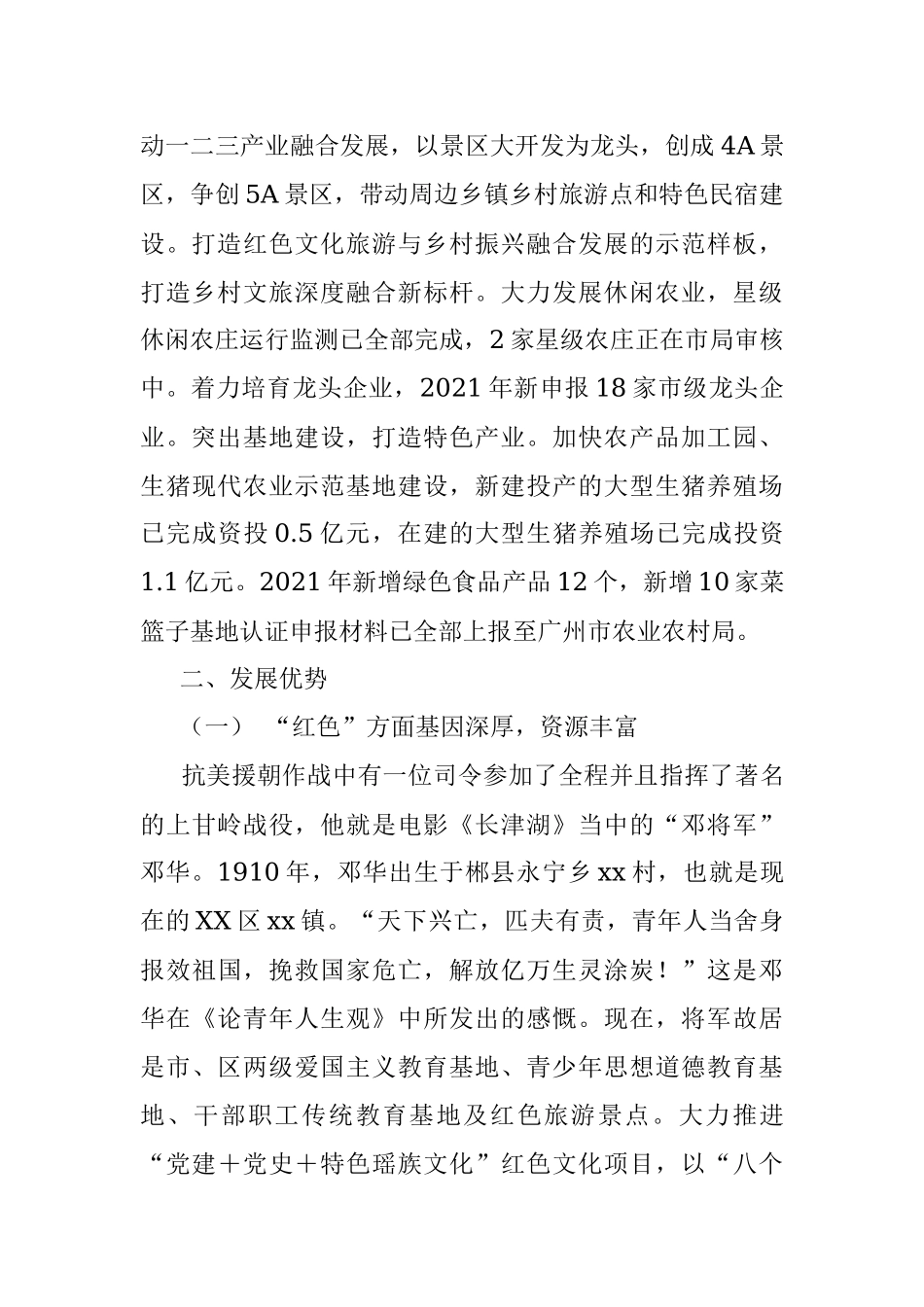 乡村振兴调研情况报告：传承红色基因推动绿色发展.docx_第3页