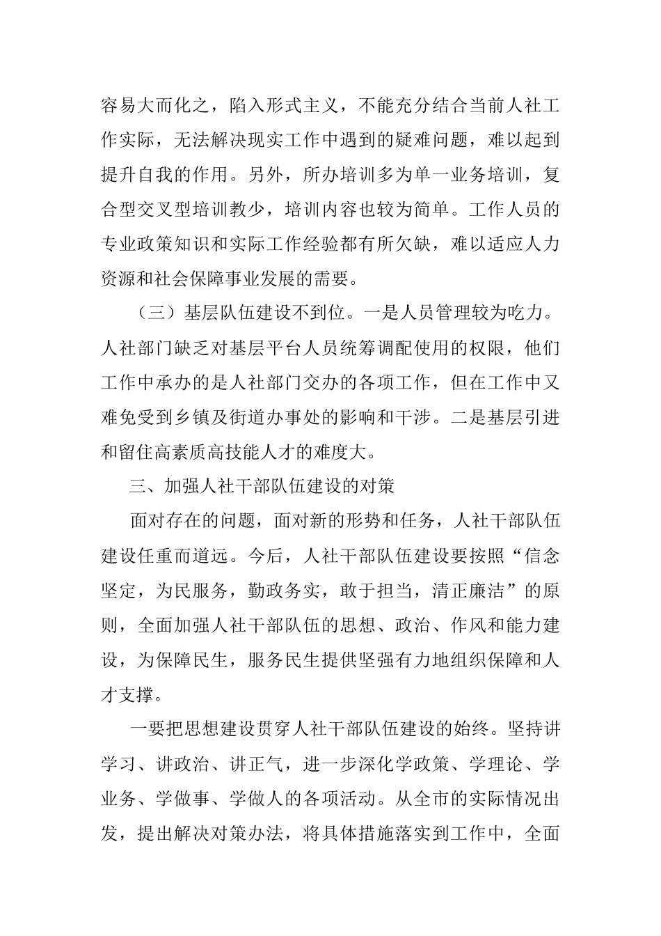 人社局干部队伍建设情况调研报告.docx_第2页