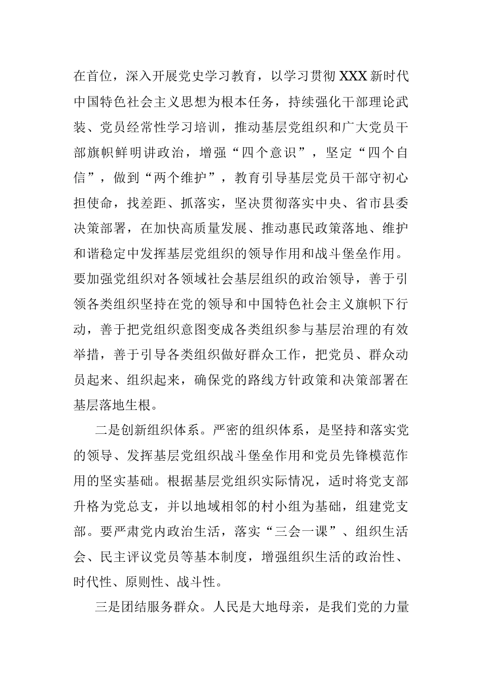 党建调研：发挥党建引领助推乡村振兴.docx_第2页