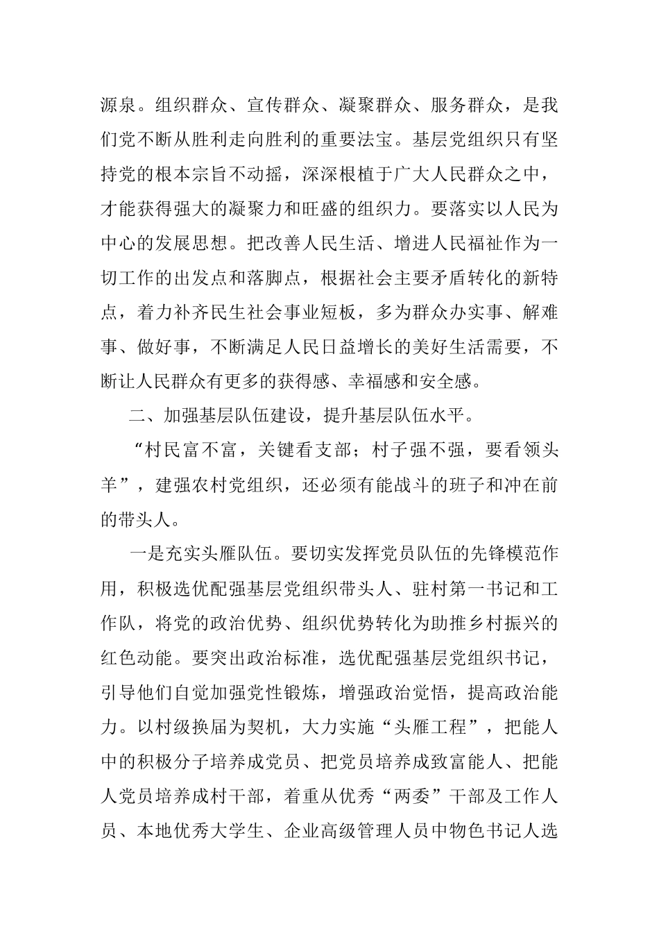 党建调研：发挥党建引领助推乡村振兴.docx_第3页