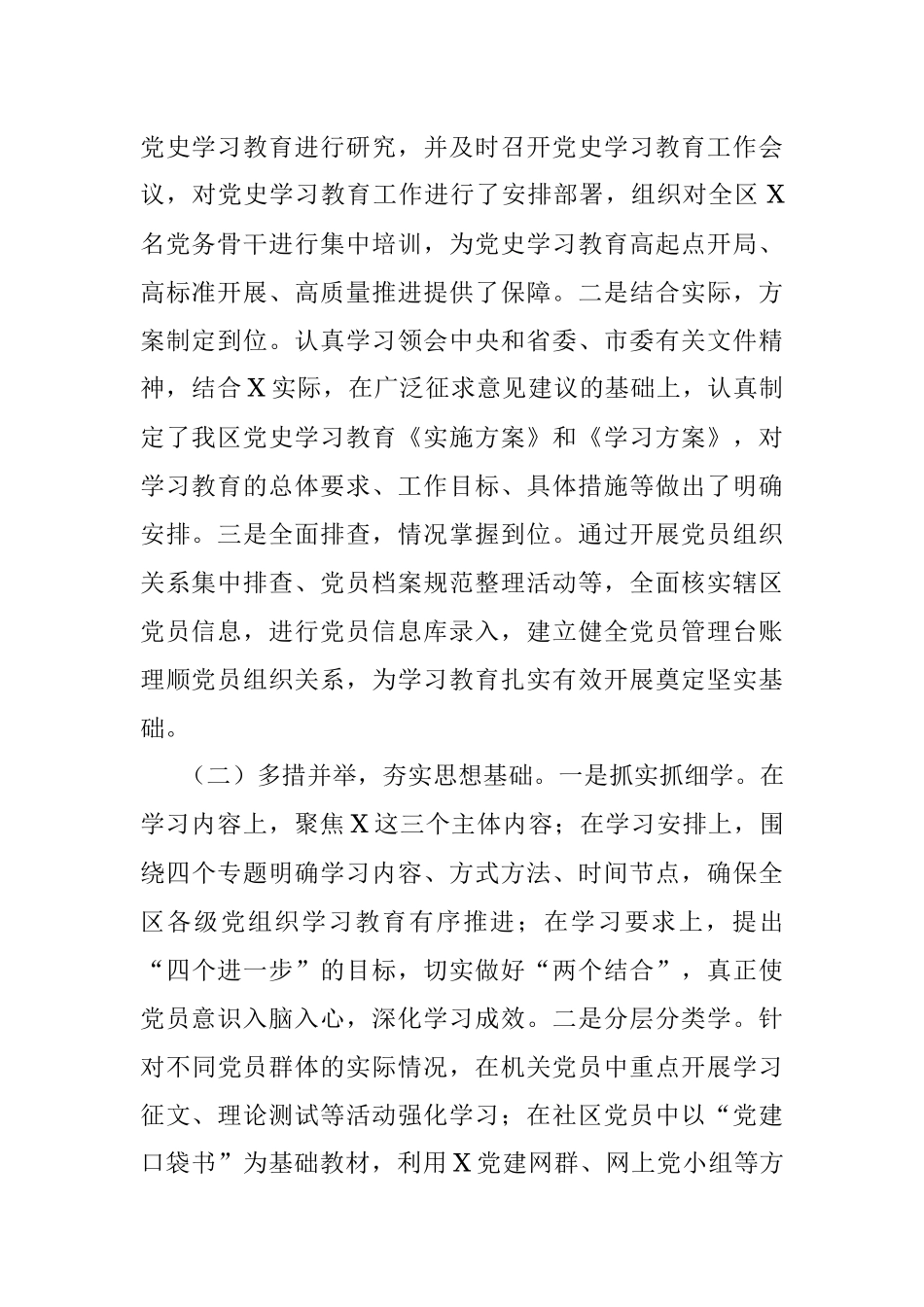 全市基层党建工作督导调研汇报材料..docx_第2页