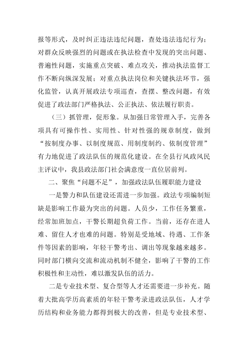 关于加强政法队伍建设的调研报告.docx_第2页