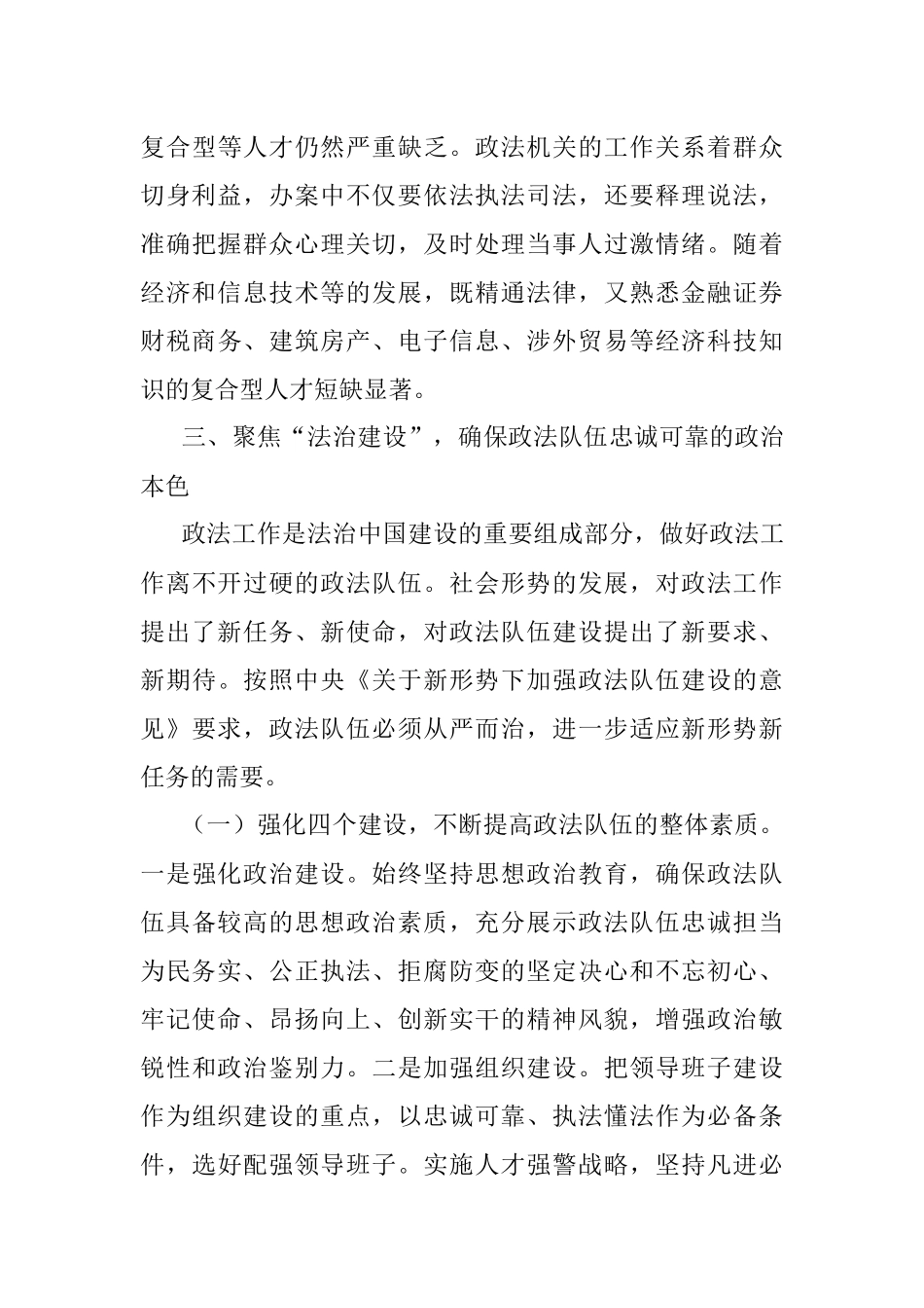 关于加强政法队伍建设的调研报告.docx_第3页