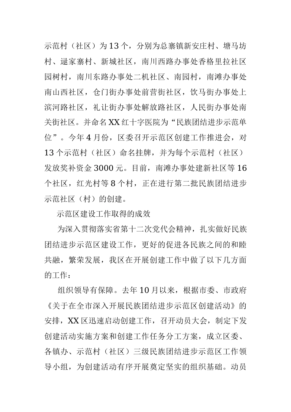 区财政局民族团结进步示范区创建工作情况调研报告.docx_第2页