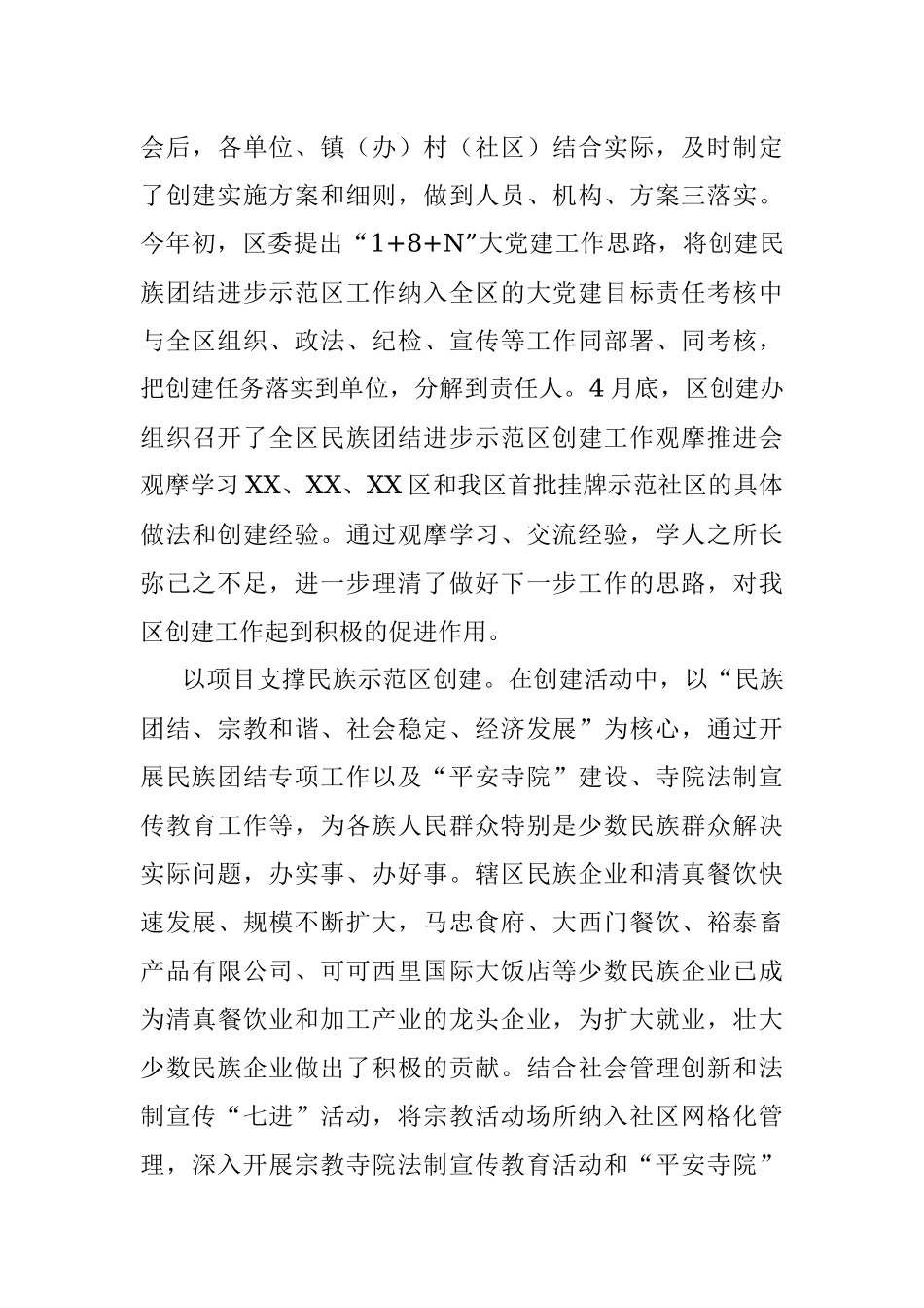 区财政局民族团结进步示范区创建工作情况调研报告.docx_第3页