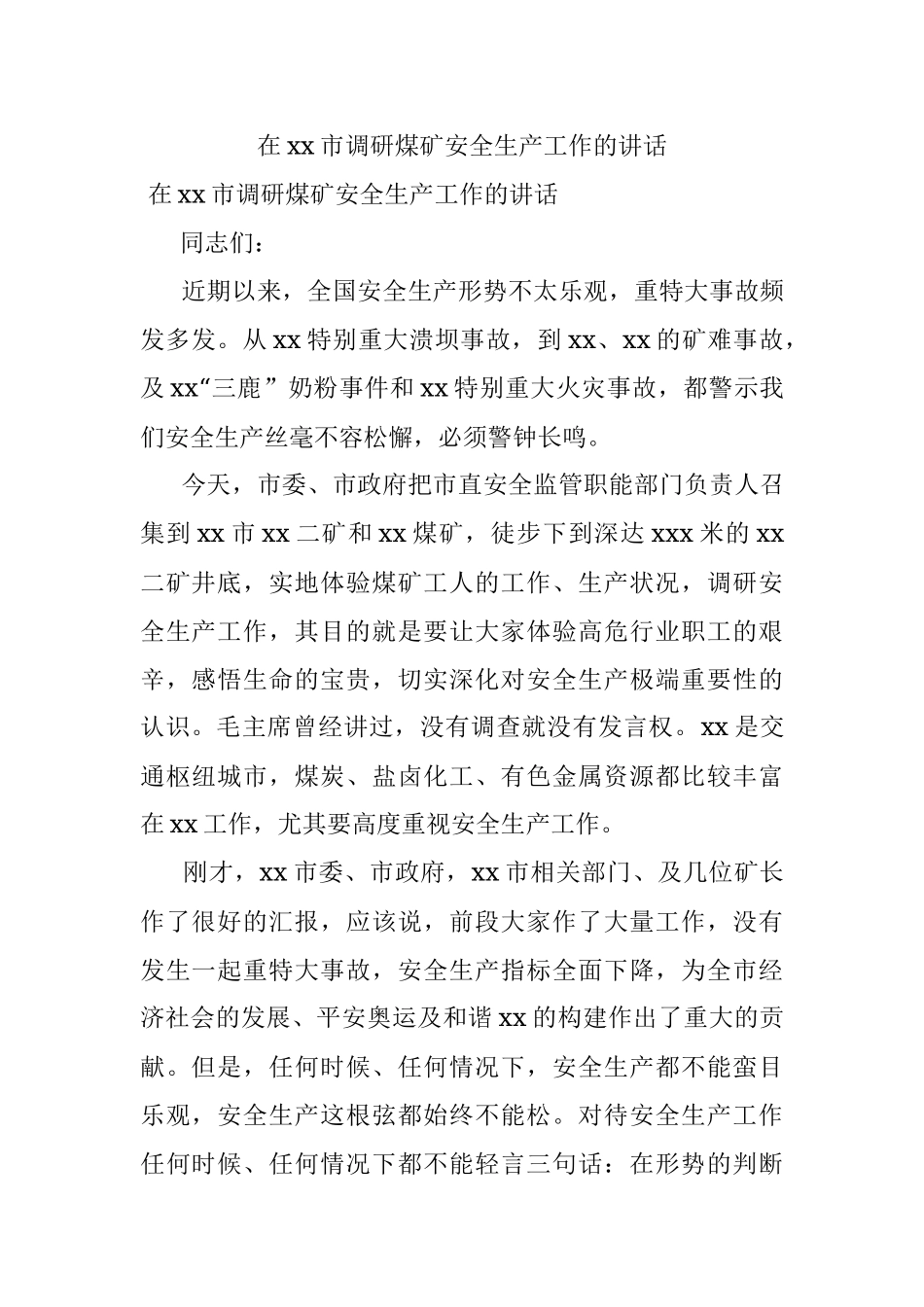 在xx市调研煤矿安全生产工作的讲话.docx_第1页