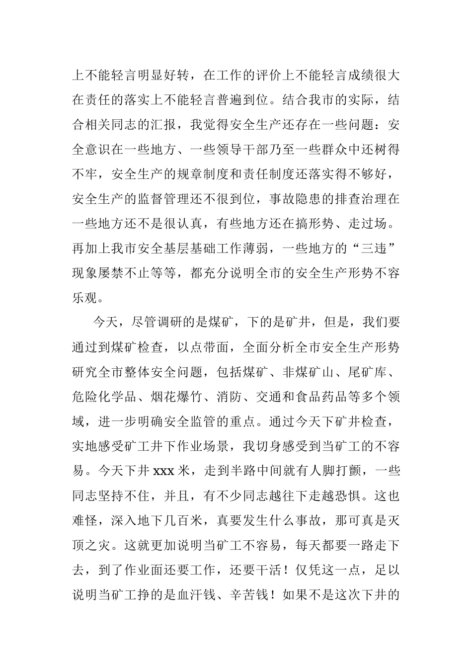 在xx市调研煤矿安全生产工作的讲话.docx_第2页