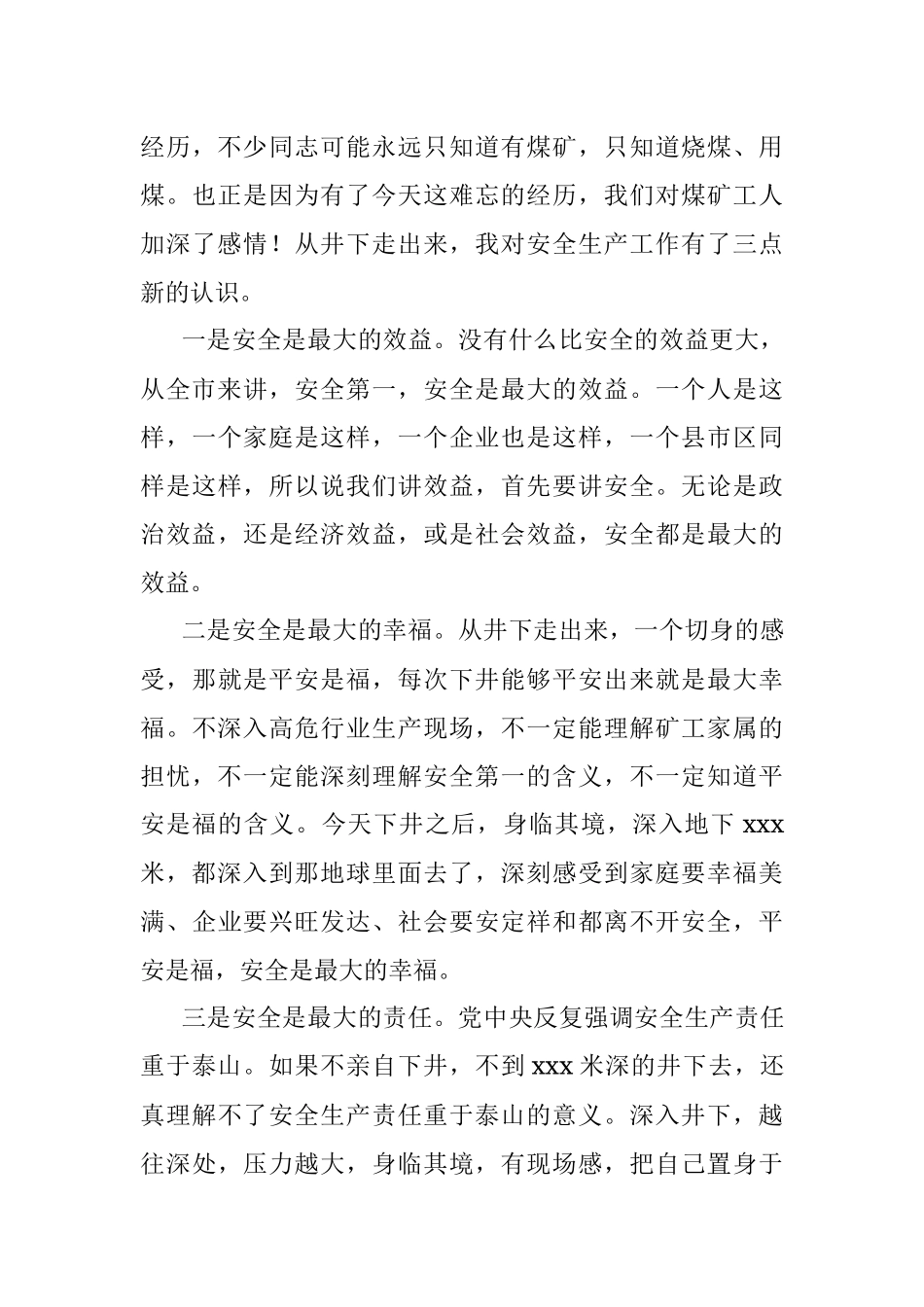 在xx市调研煤矿安全生产工作的讲话.docx_第3页