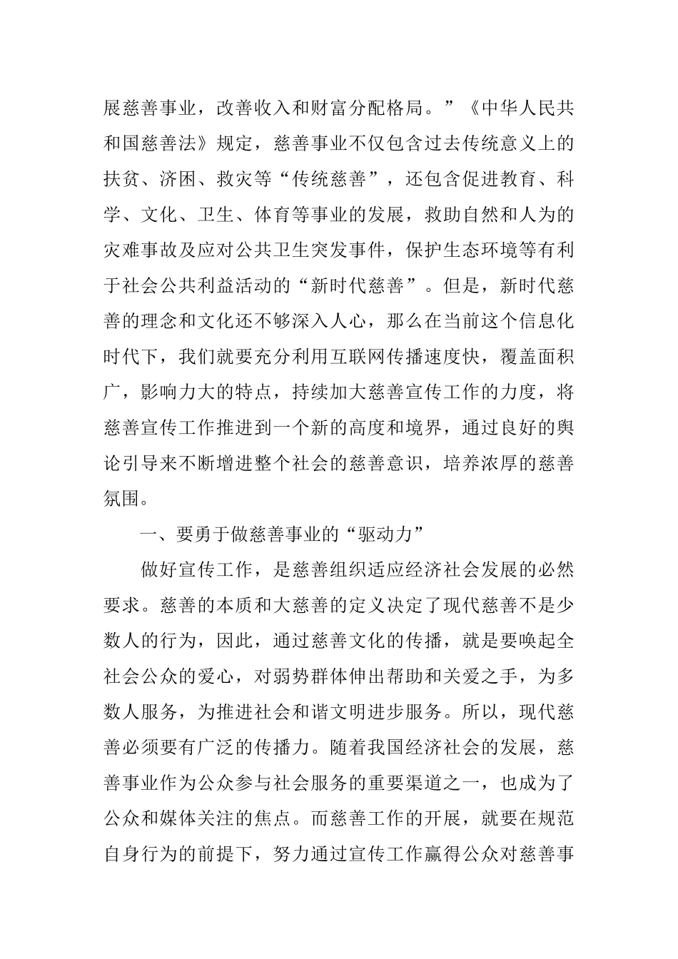 在全市慈善宣传、调研工作会议上的讲话.docx_第2页