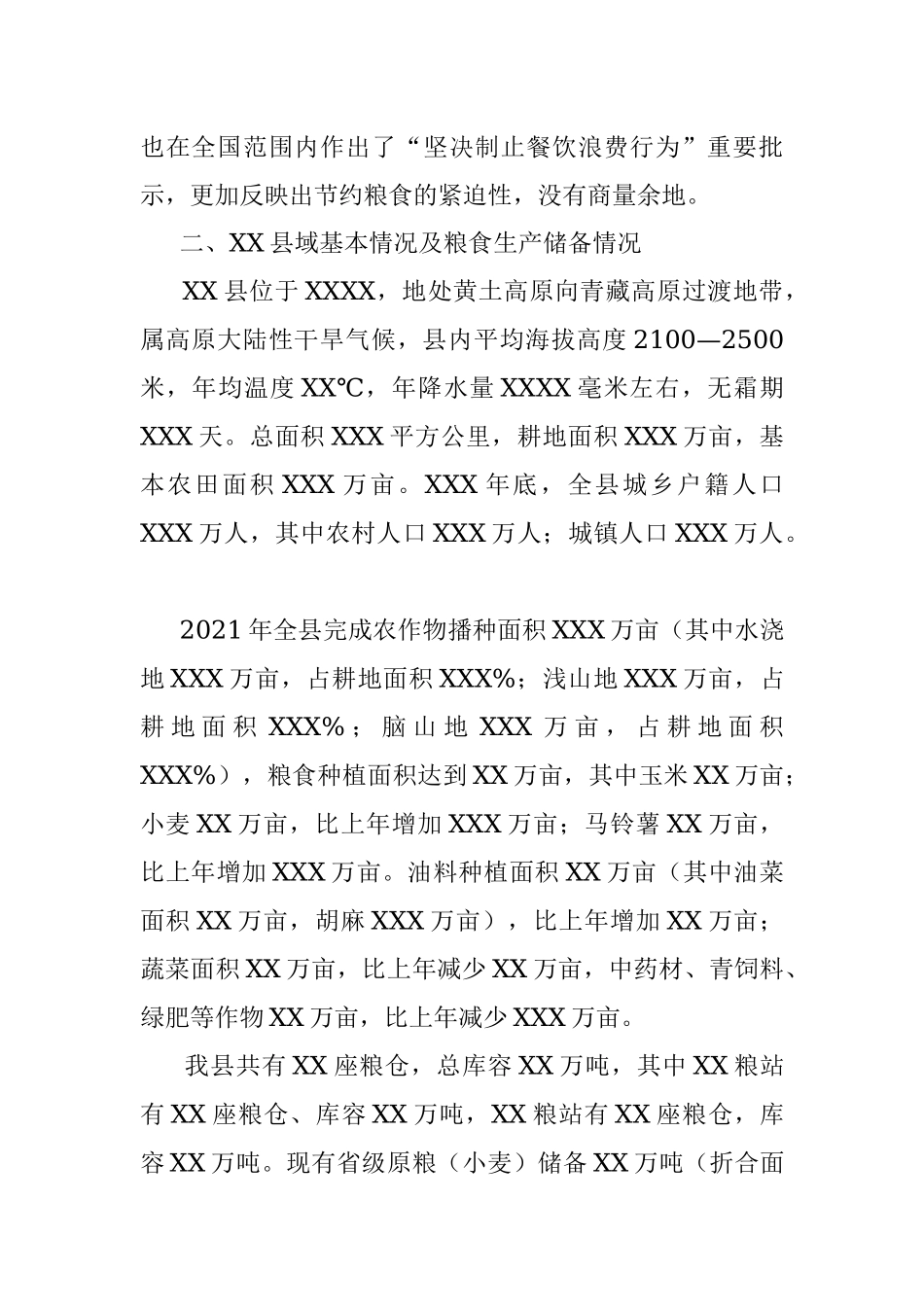 粮食安全调研报告.docx_第3页