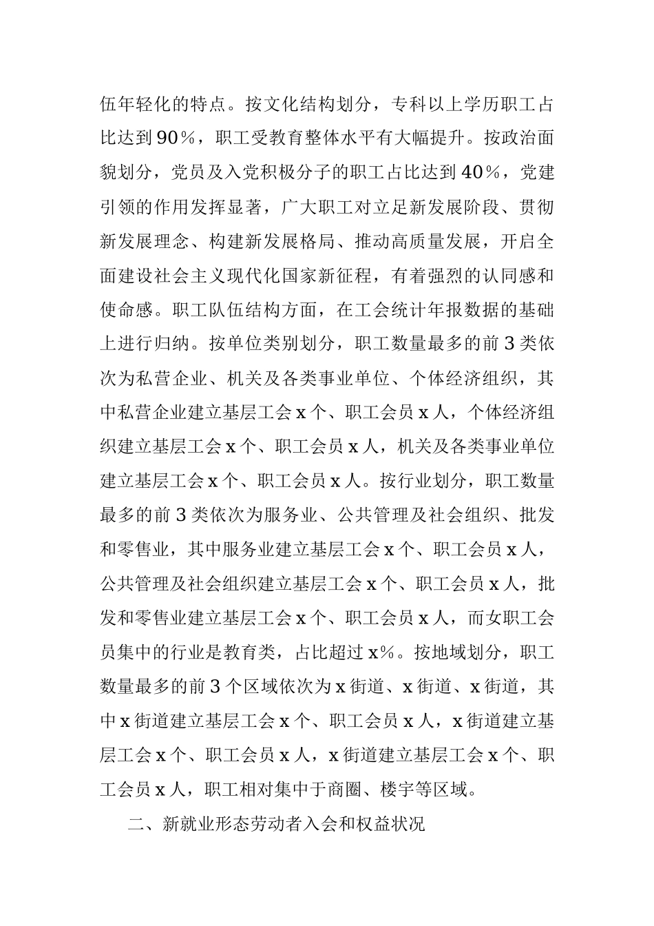 职工队伍状况调研报告.docx_第2页