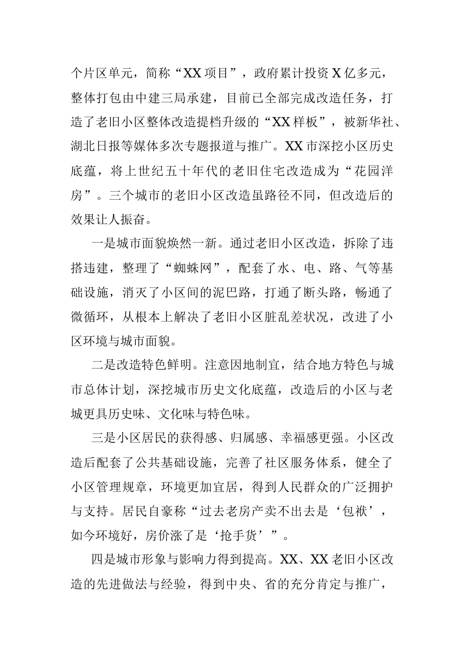 赴xx考察学习老旧小区改造先进经验的调研报告.docx_第2页