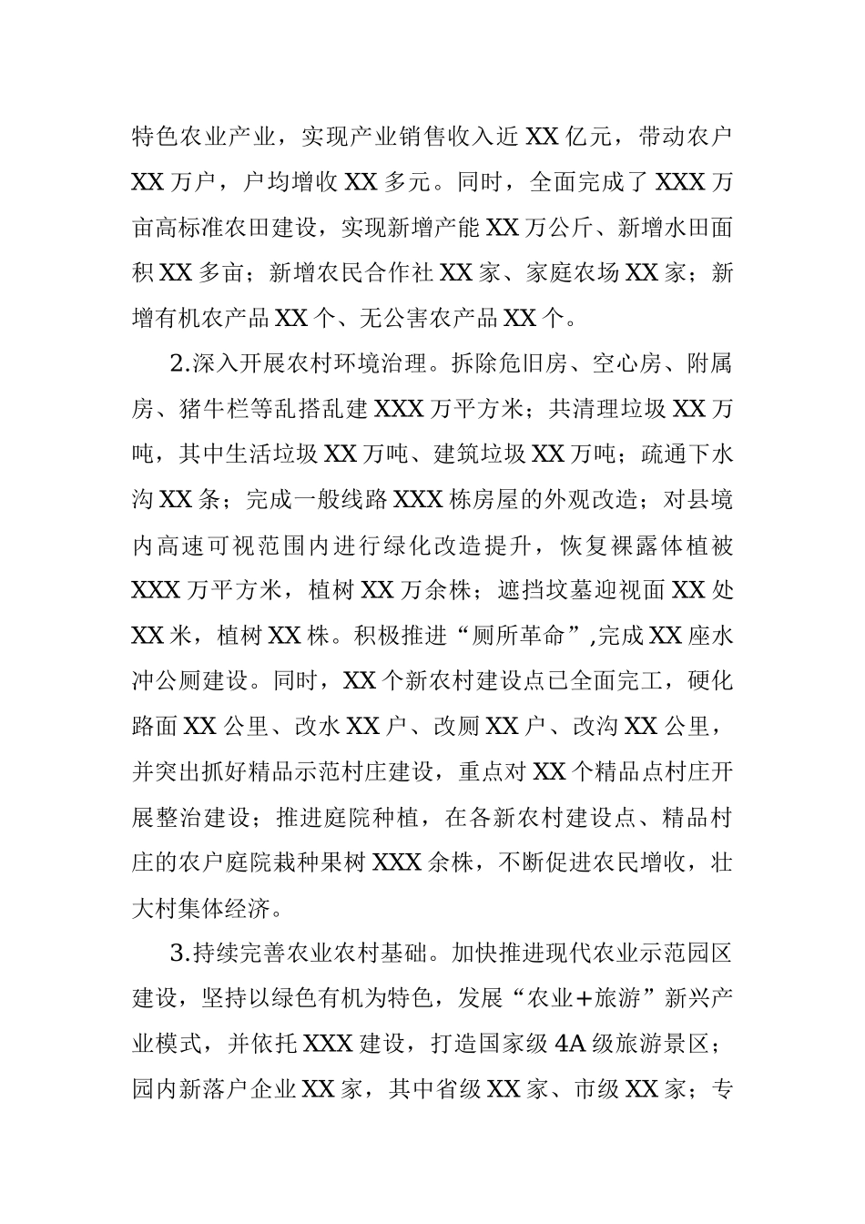 关于我县乡村振兴绿色规划的调查研究.docx_第2页