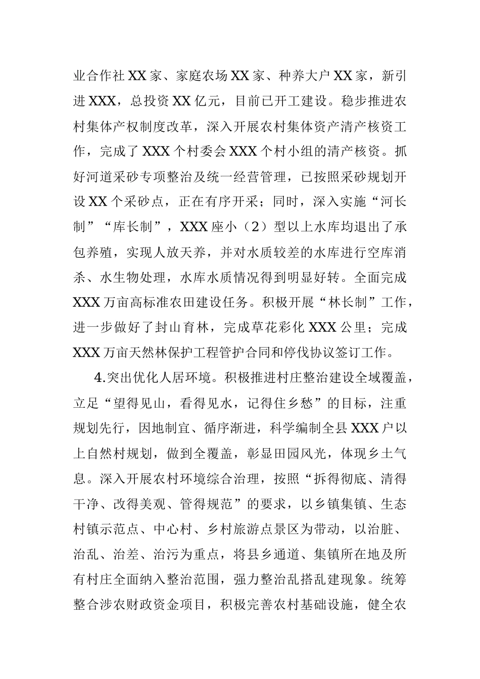 关于我县乡村振兴绿色规划的调查研究.docx_第3页