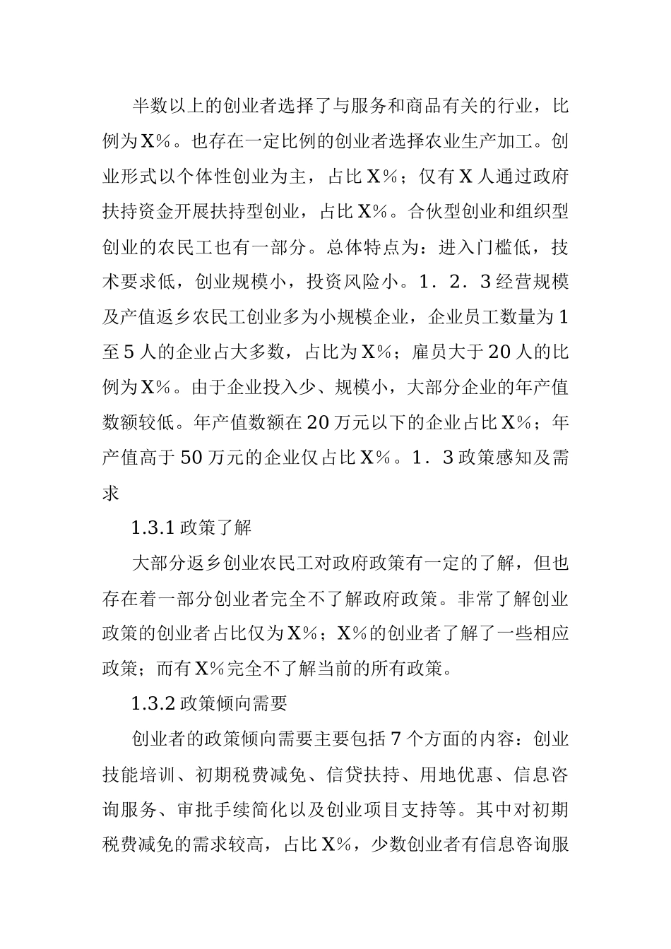 关于返乡农民工创业的调研报告.docx_第3页